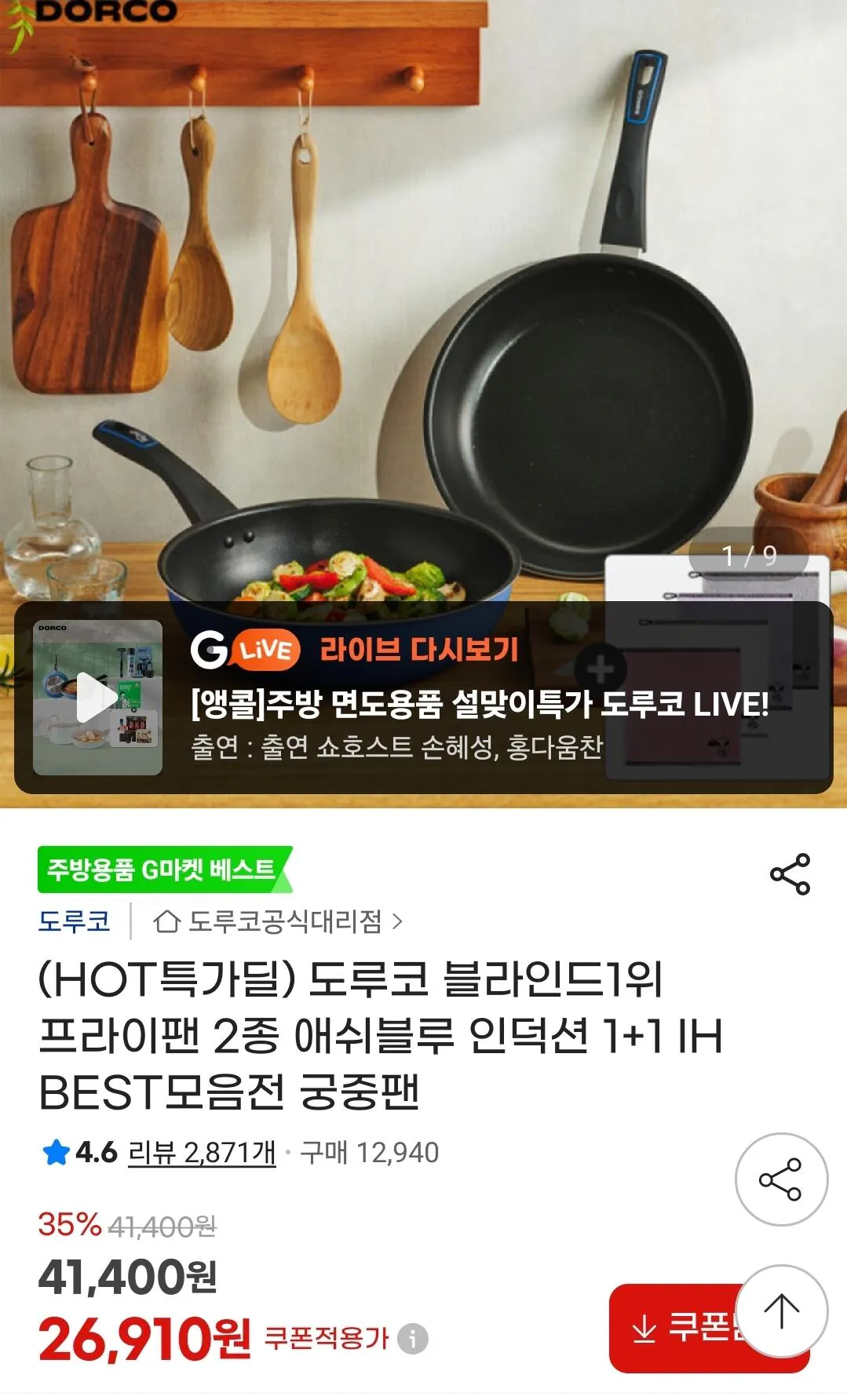 [지마켓] 도루코 애쉬블루 IH 프라이팬 28cm + 궁중팬 28cm + 핸드타올 1장 (26,910원) (무료)