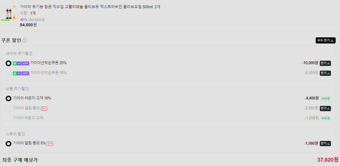 image.png [Naver] Gaia Organic Aviation Dầu ô liu nguyên chất có hàm lượng polyphenol cao nhập khẩu trực tiếp 500ml, 2 chiếc [Quốc gia xuất xứ: Hy Lạp] (37.620 KRW) (Miễn phí)