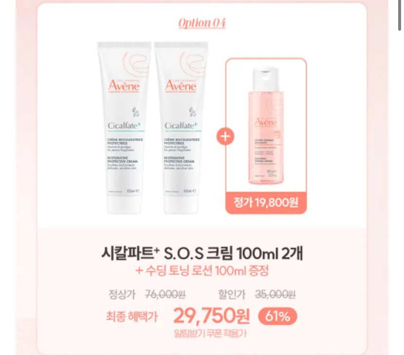 IMG_4710.jpeg [네이버] 시칼파트크림 100ml 2개 + 수딩 토닝 로션 100ml (29,750원) (무료)
