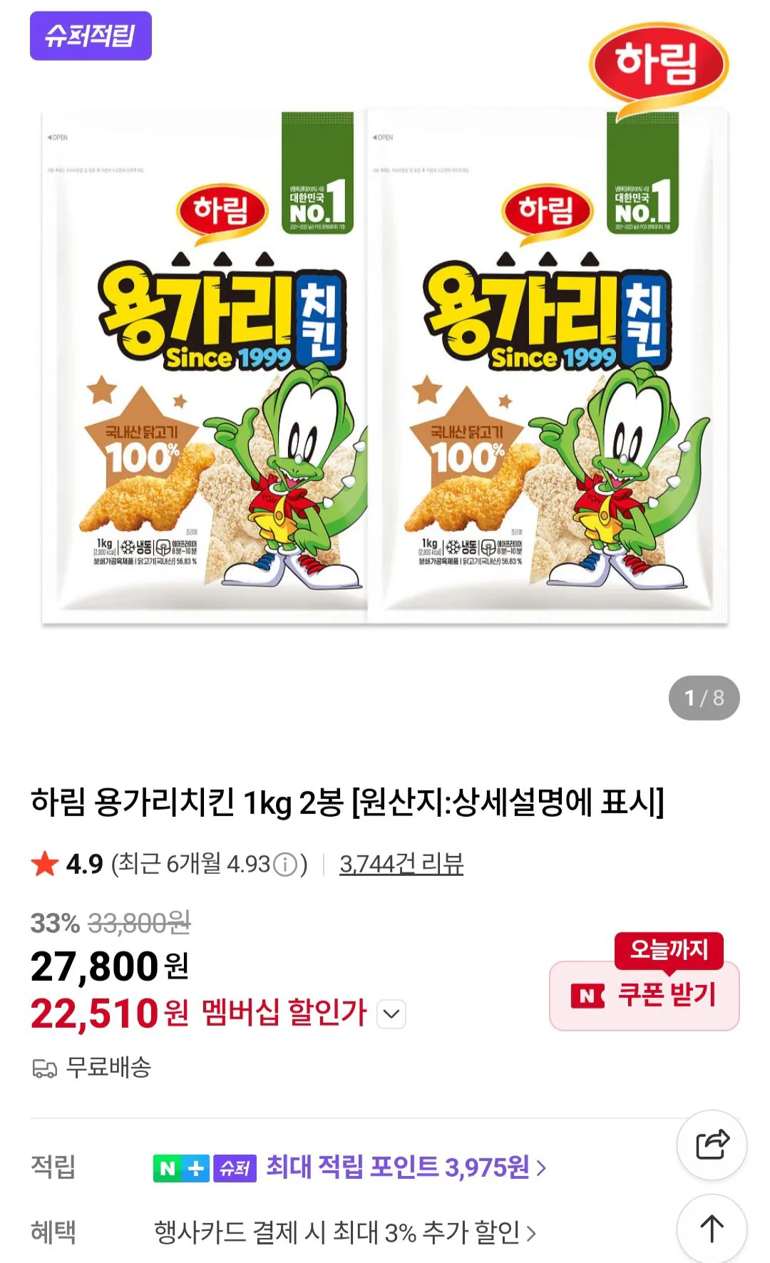 [네이버] 하림 용가리치킨 1KG X 2개 네이버멤버십 (22,510원) (무료)