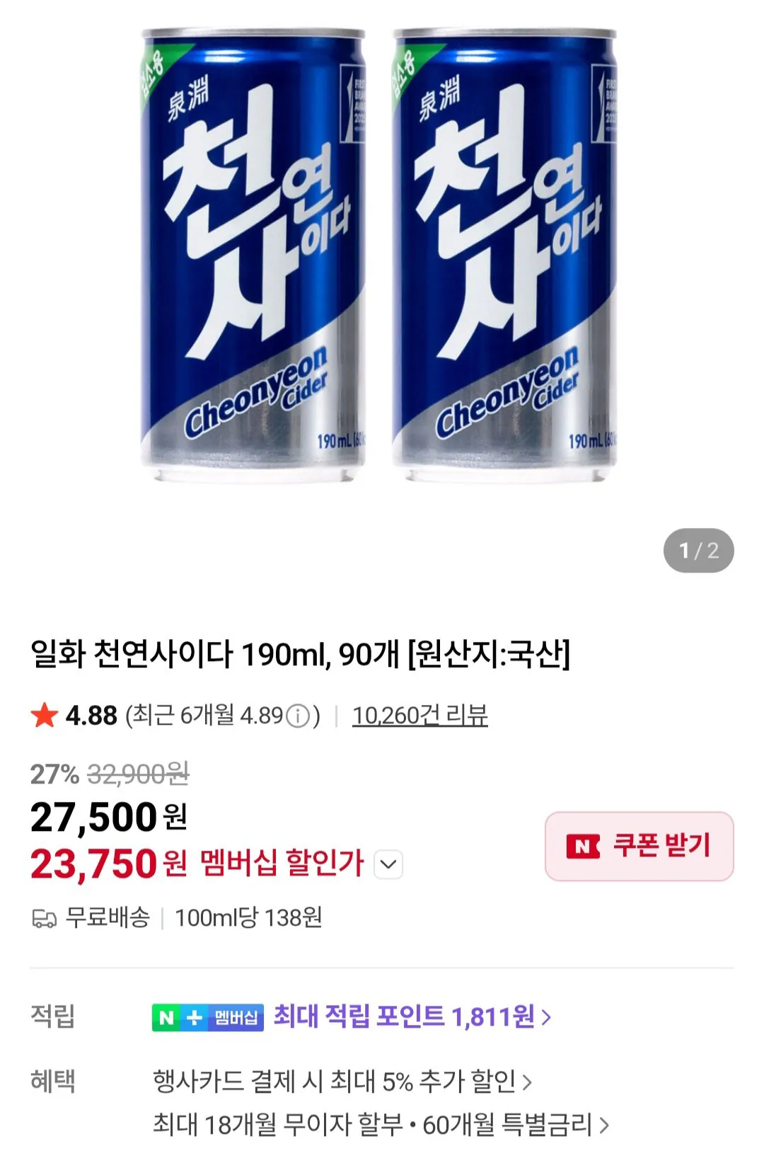 [네이버/네이버멤버십] 천연사이다 190ml x 90개 (23,750원) (무료)