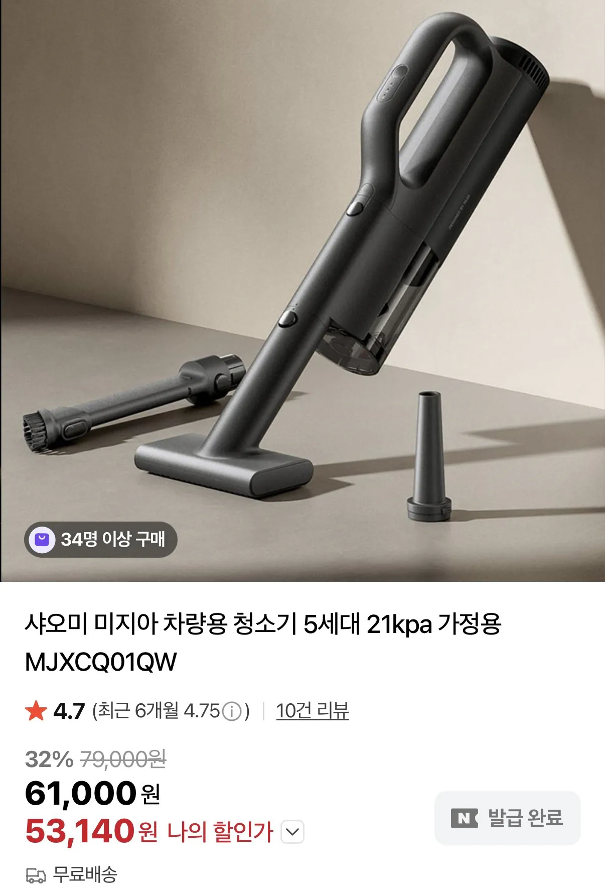 IMG_0005.jpeg [네이버] 샤오미 미지아 차량용 청소기 5세대 21kpa 가정용 MJXCQ01QW (53,140원) (무료)