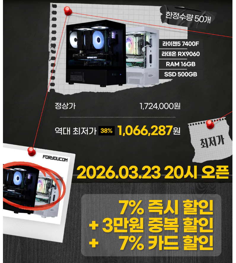 00.png [G Market] PC lắp ráp Toàn thân (7400F + RX9060) Labang (1.066.287 KRW) (Miễn phí) (1.066.287 KRW) (Miễn phí)