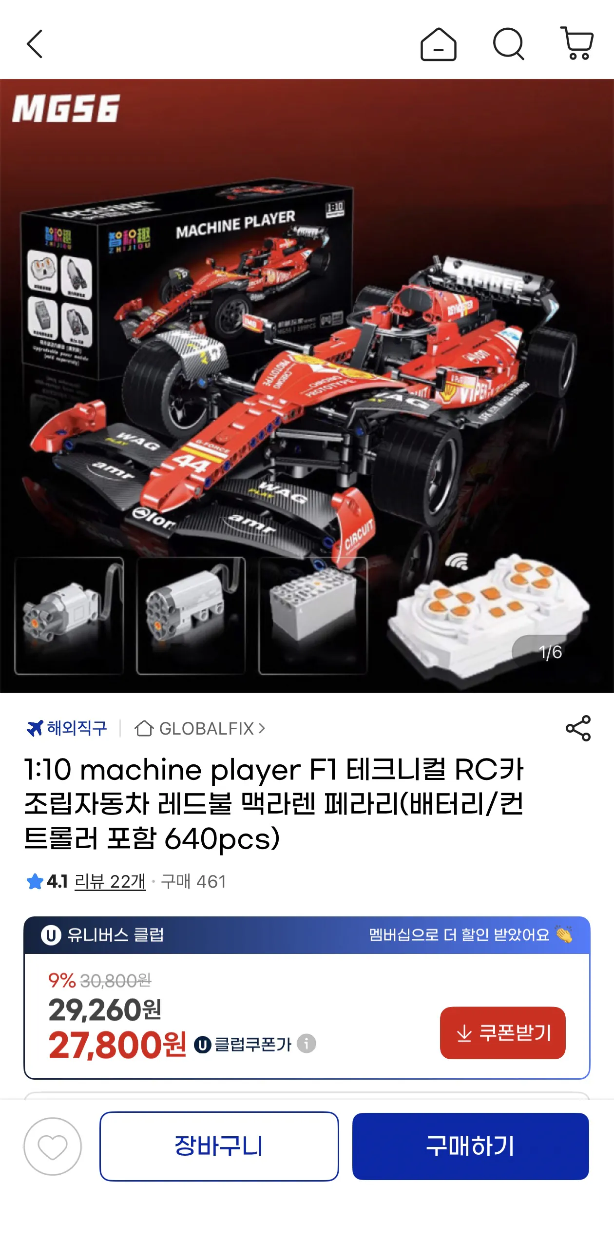 image.png [지마켓] 1:10 machine player F1 테크니컬 RC카 (28,960원) (무배)