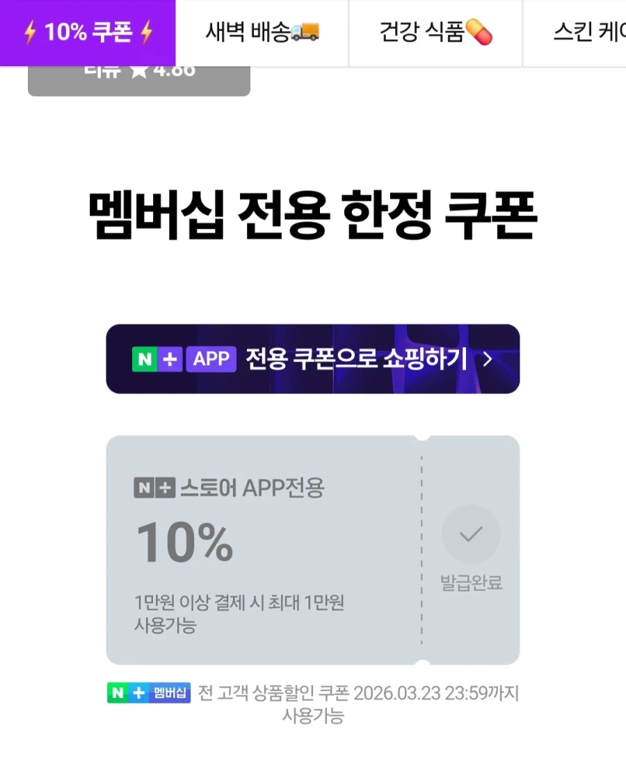 [네이버] 하림 치킨너겟2 1kg 2봉 (멤버십 17,730원/무료)_2.webp