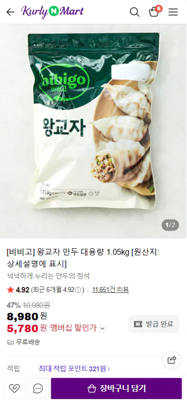20260323_102555.png [네이버] 비비고 왕교자 만두 대용량 1.05kg (5,780원) (무료)