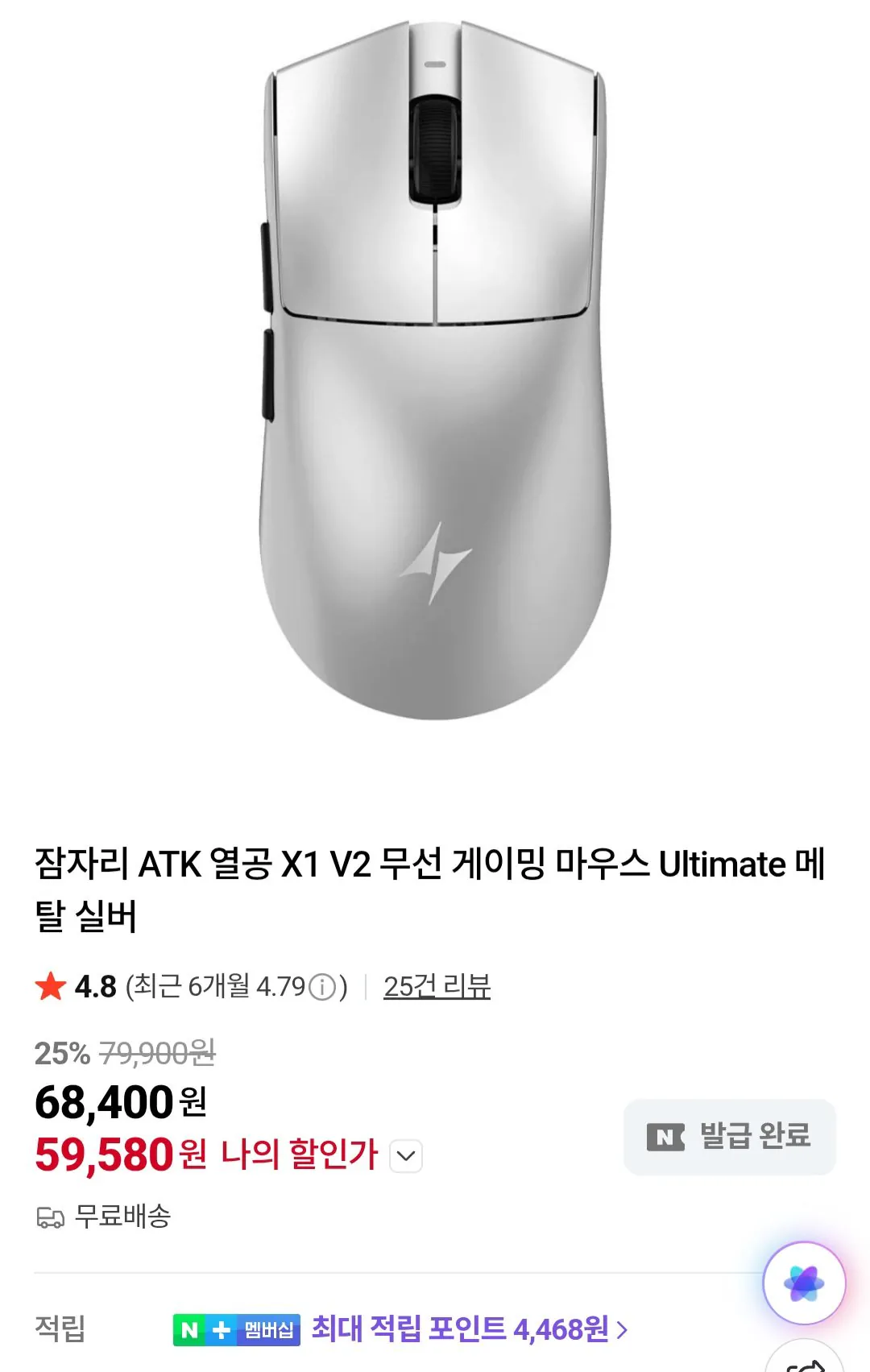 [Naver] Chuột chơi game không dây Dragonfly ATK Yeolgong X1 V2 Ultimate Metal Silver (59.580 KRW) (Miễn phí)