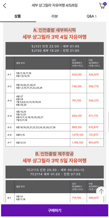 image.png [CJ온스타일] 세부 샹그릴라 자유여행 4~6일 (629,100원) (무배)