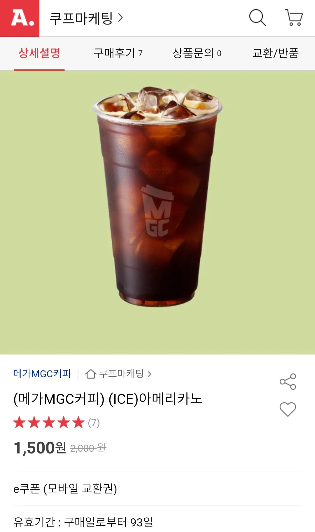 [Đấu giá] Mega Coffee Iced Americano (1.500 won) (Miễn phí)