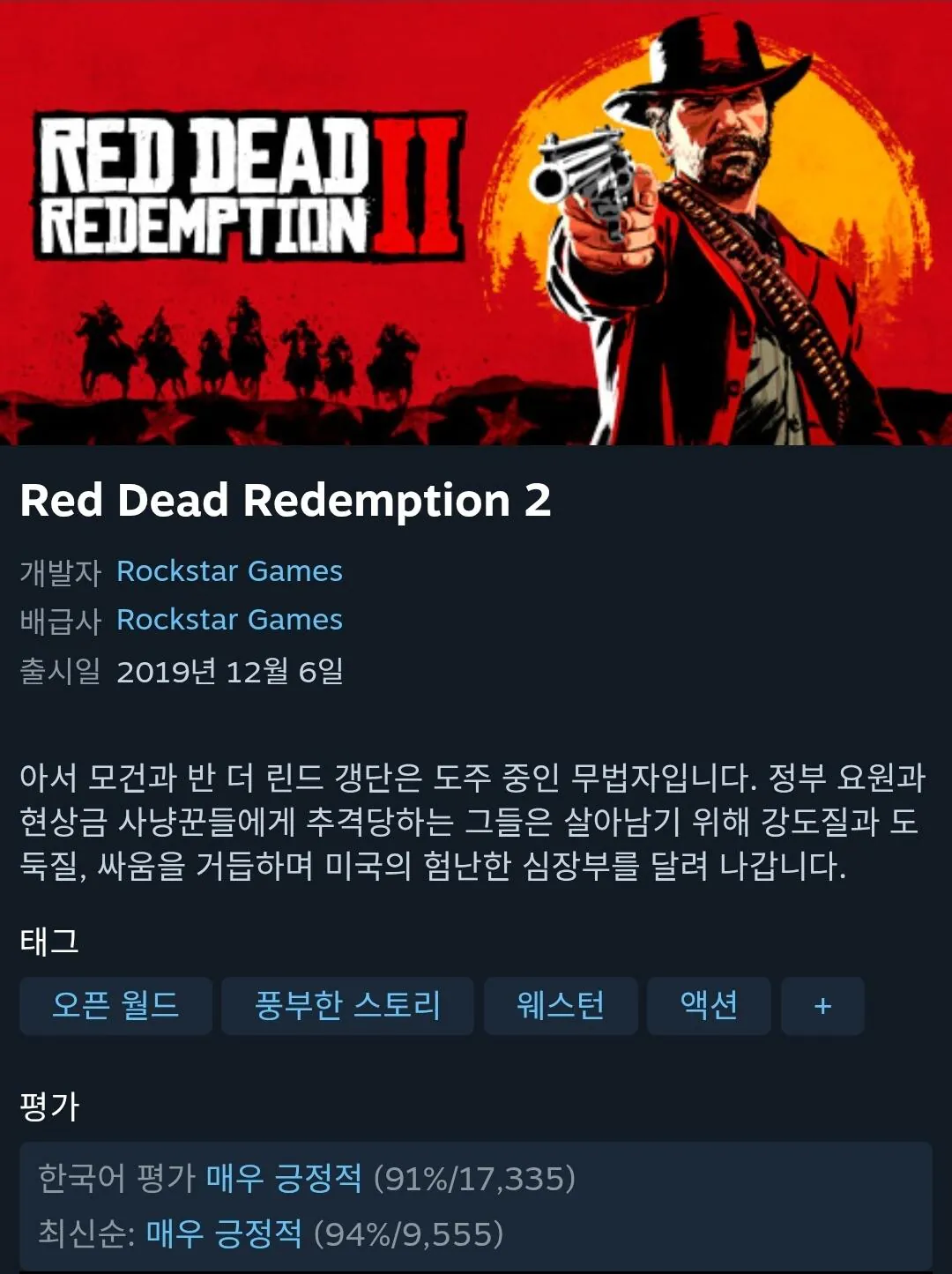 [스팀] Red Dead Redemption 2 (18,250원) (무료)