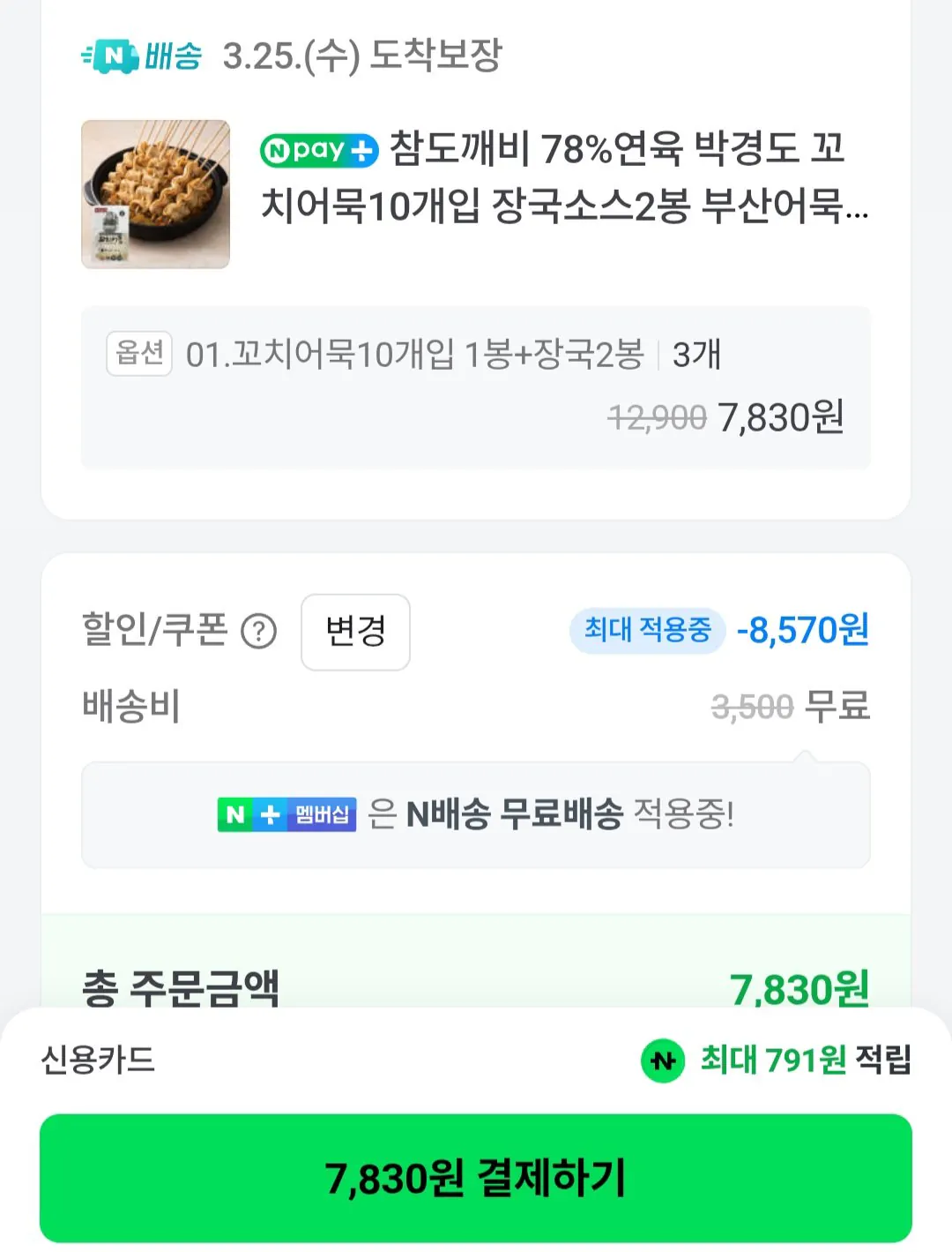 [Naver] Bánh cá xiên Park Kyung-do 3 bộ 10 miếng (Thành viên Naver) (7.830 won) (Miễn phí)