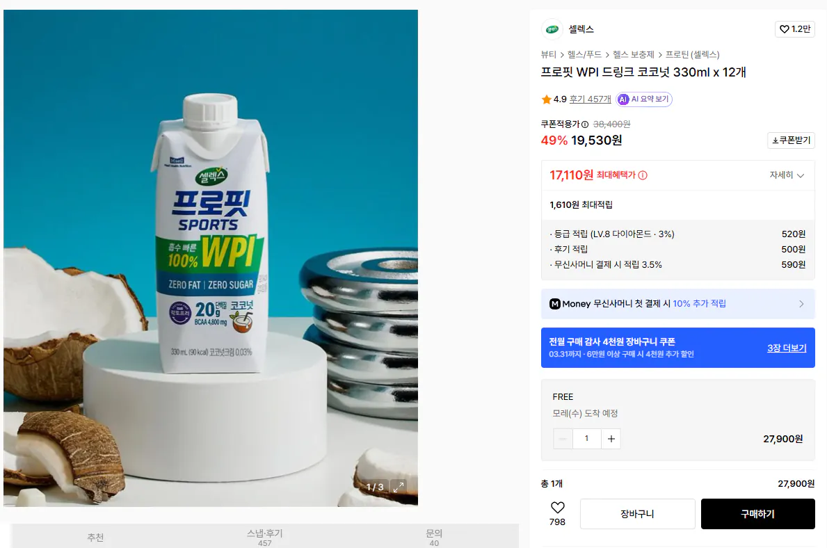 K-14759.png [무신사] 셀렉스 프로핏 WPI 드링크 코코넛 330ml x 24개 (36,060원) (무료)