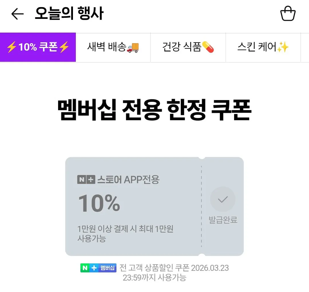 [네이버/네이버멤버십] 천연사이다 190ml x 90개 (23,750원) (무료)