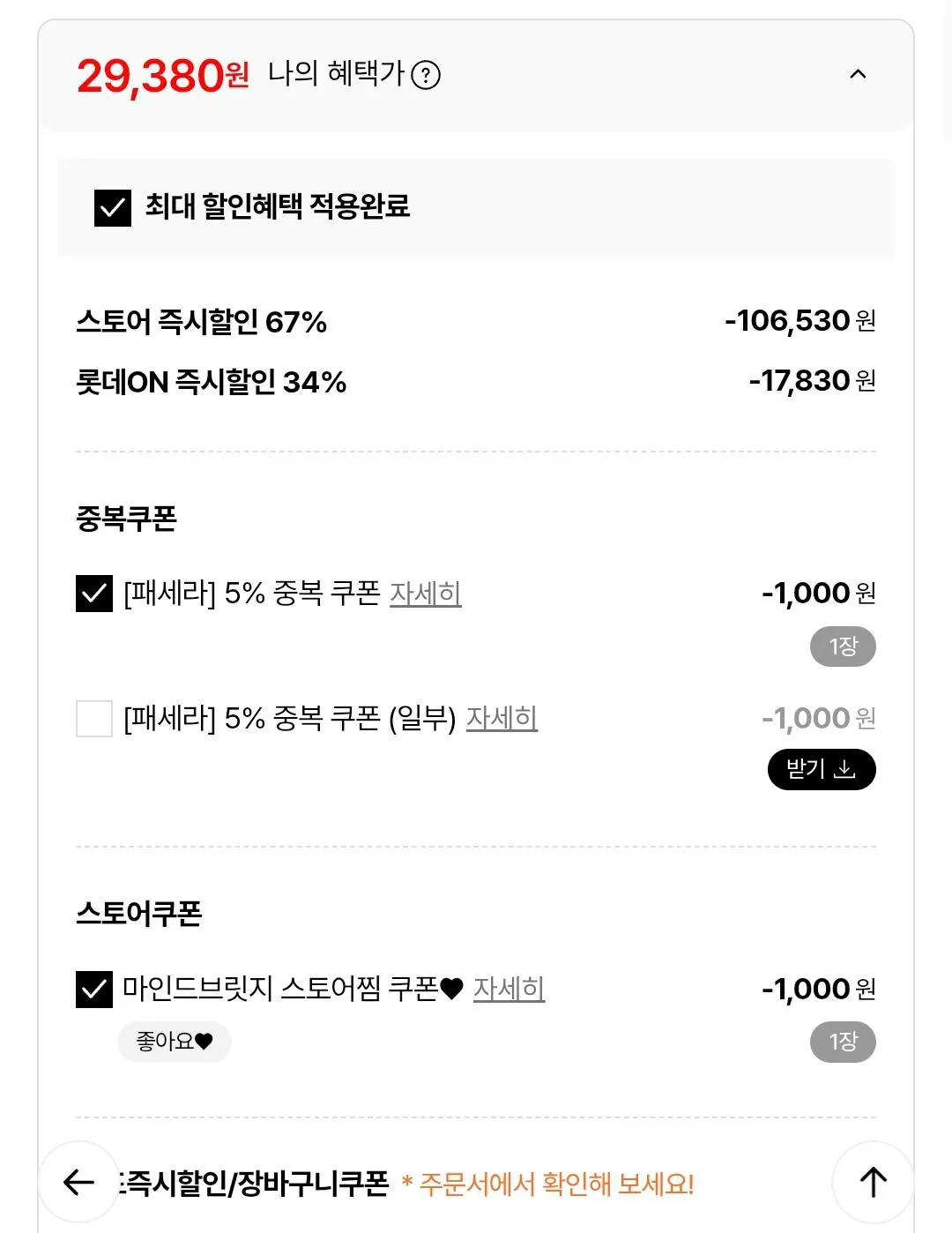 [롯데온] 마인드브릿지 더블트렌치코트 라이트베이지 (29,380원) (무료)