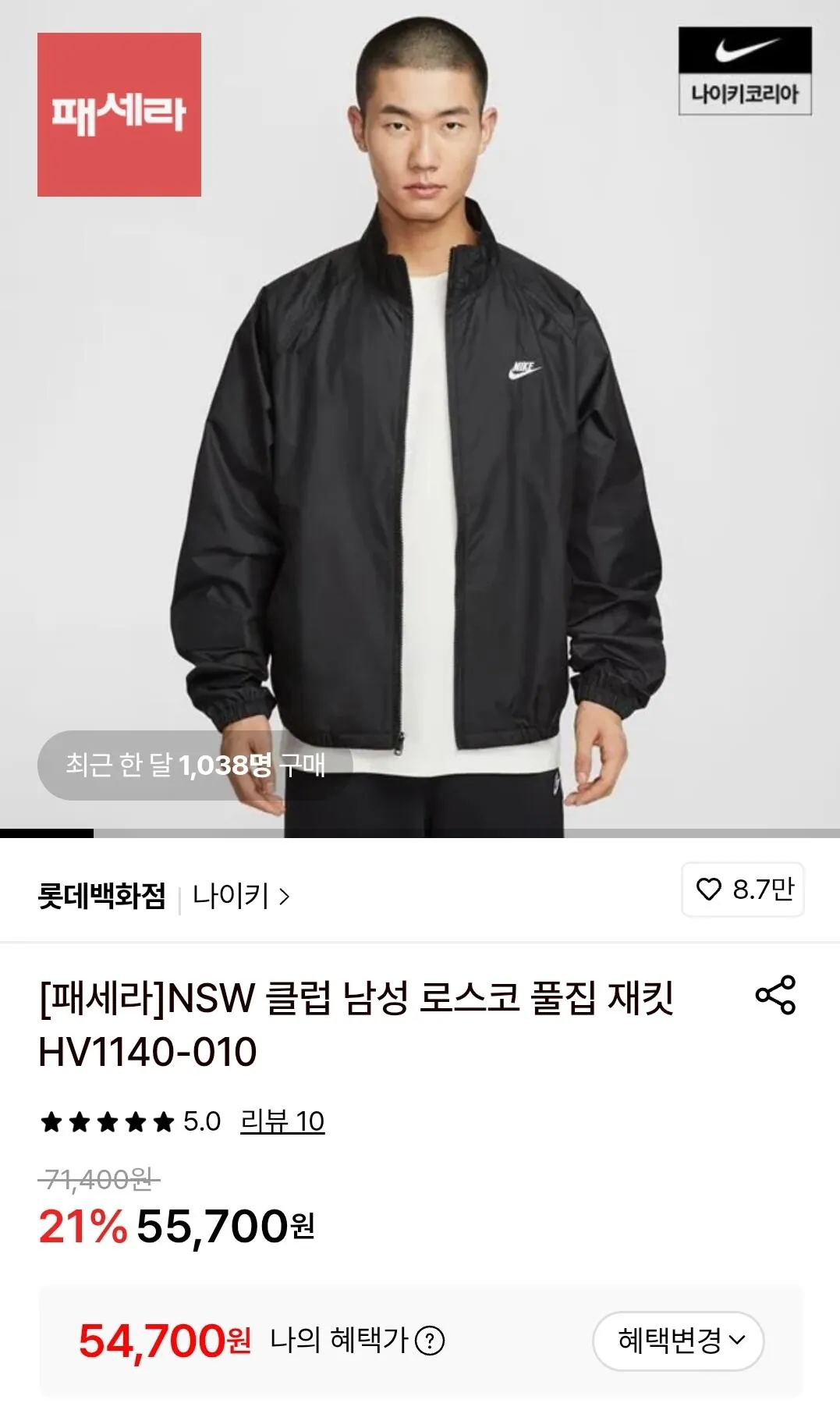 [Lotte On] Áo khoác nam Roscoe Full Zip của Nike NSW Club HV1140-010 (54.700 KRW) (Miễn phí)