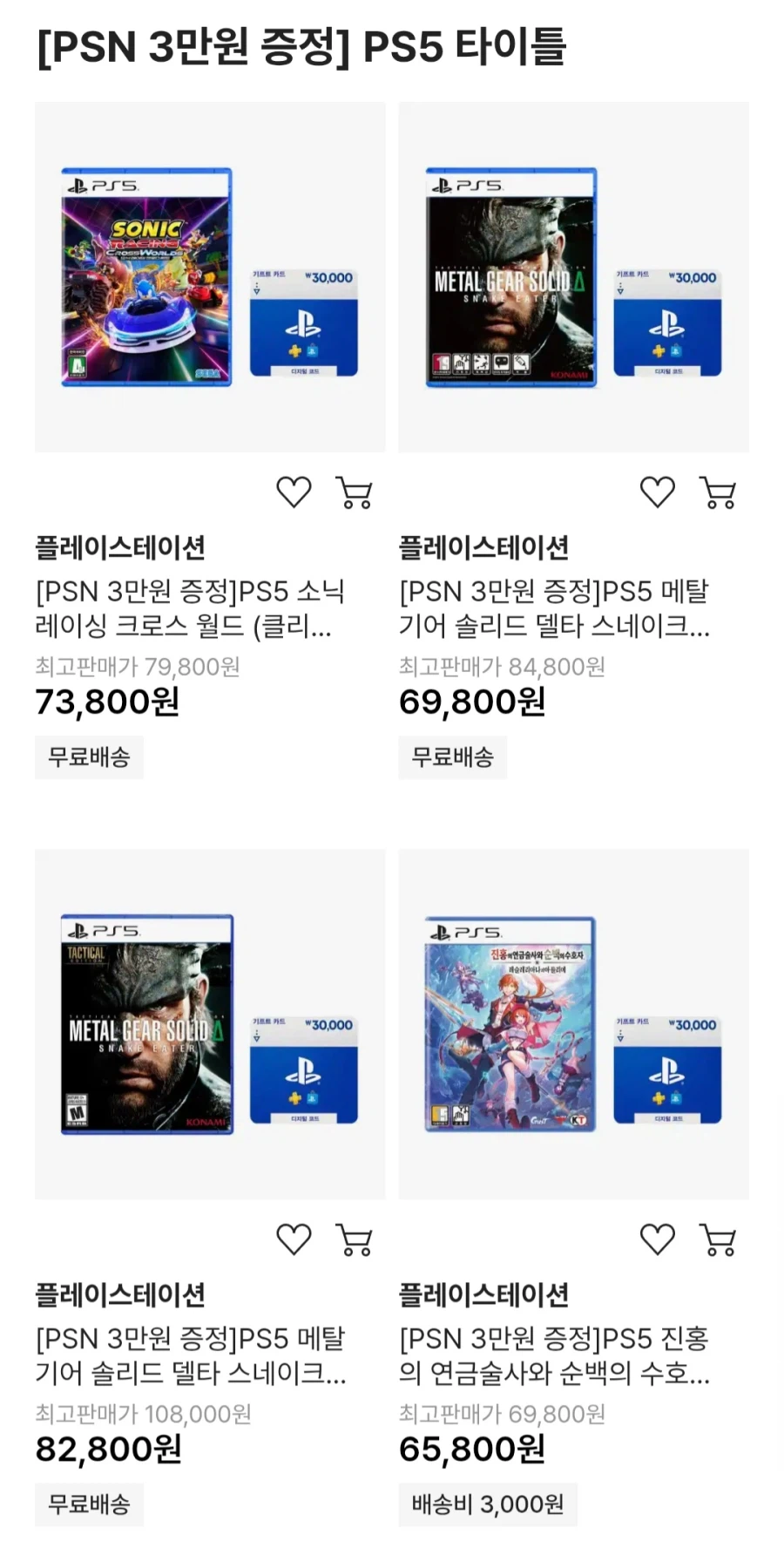 [SSG]PS5 타이틀 + PSN 3만원 증정 (다양/무료)_1.webp