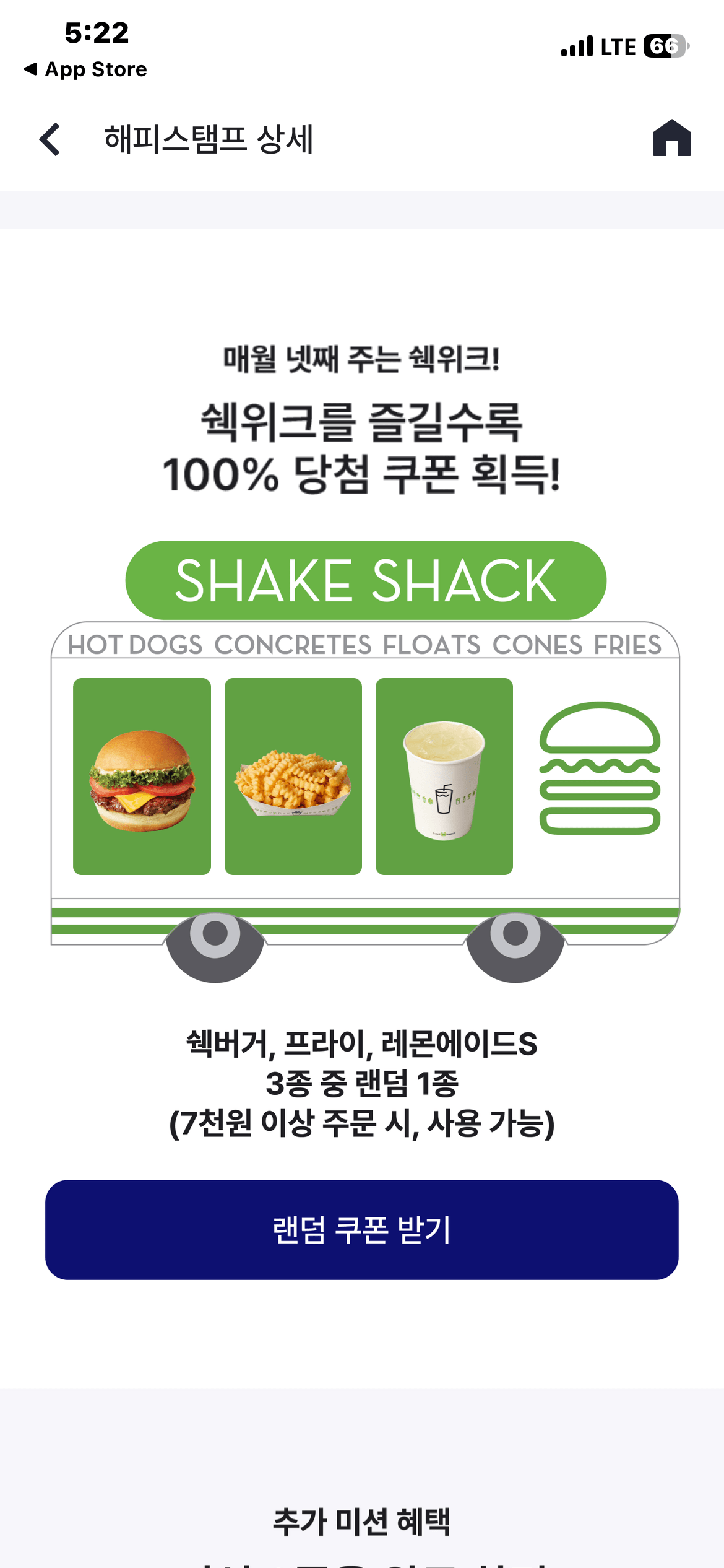 image.png [Ứng dụng Happy Point] Shake Shack hỗn loạn ngay lập tức / phiếu giảm giá ngẫu nhiên (miễn phí) (miễn phí)