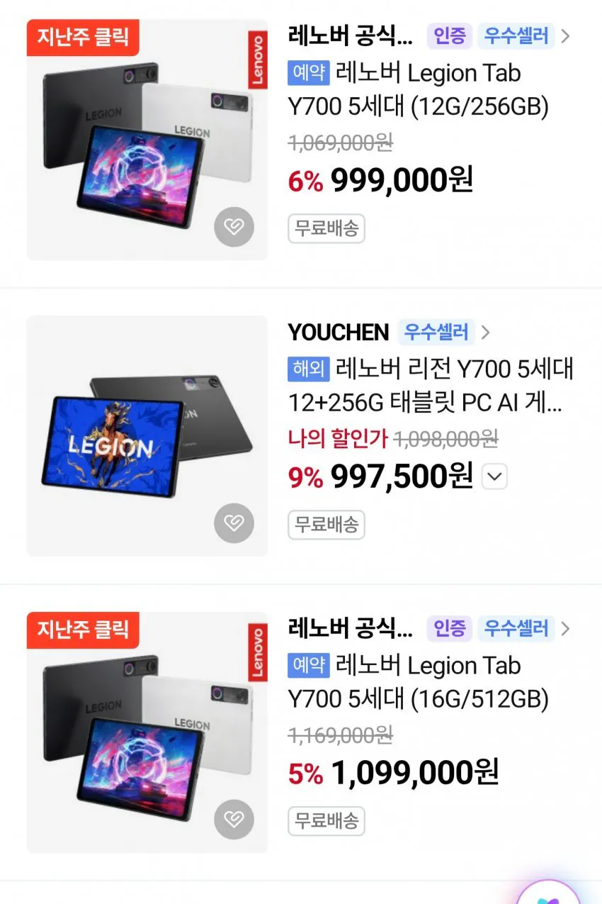 andtabcus-20260323-181621-000.jpg [G Market] Lenovo Y700 thế hệ thứ 5 8 Elite Zen 5 16/512 Tablet Naesoorom VAT đã bao gồm (796.500 won) (không vận chuyển)