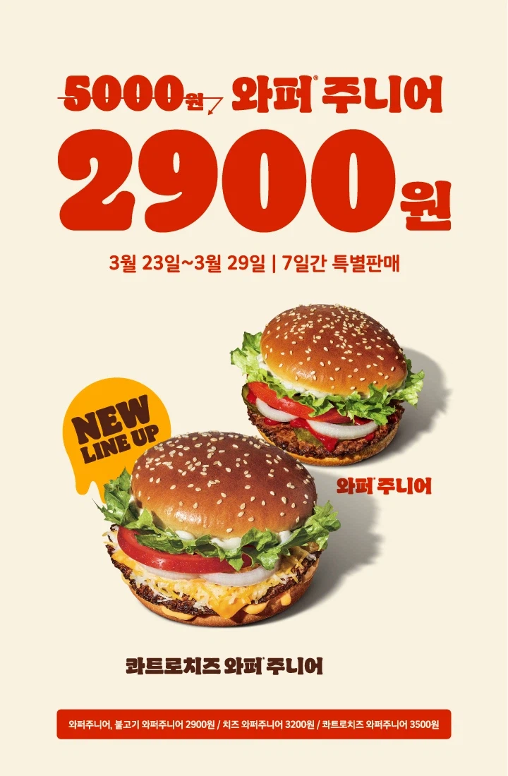 [Burger King] Whopper Junior 2.900 won (23/3~29)_1.webp