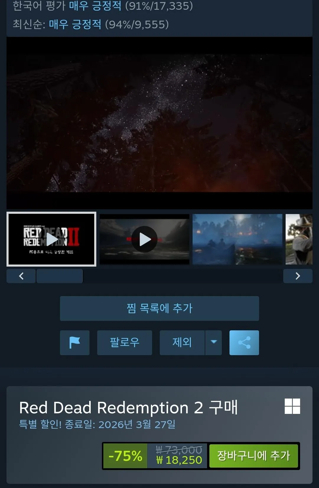 [스팀] Red Dead Redemption 2 (18,250원) (무료)