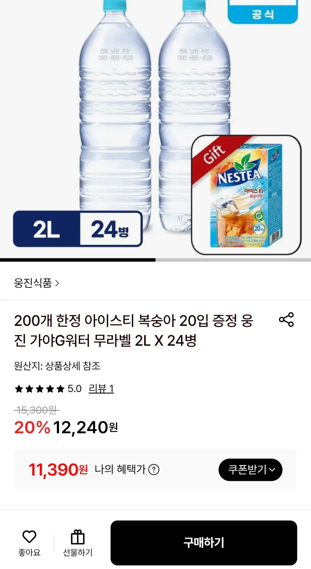 Screenshot_20260323_112341.jpg [Lotte On] Woongjin Gaya G Water Label-Free 2L 24 chai + trà đá miễn phí (11.390 won) (miễn phí)