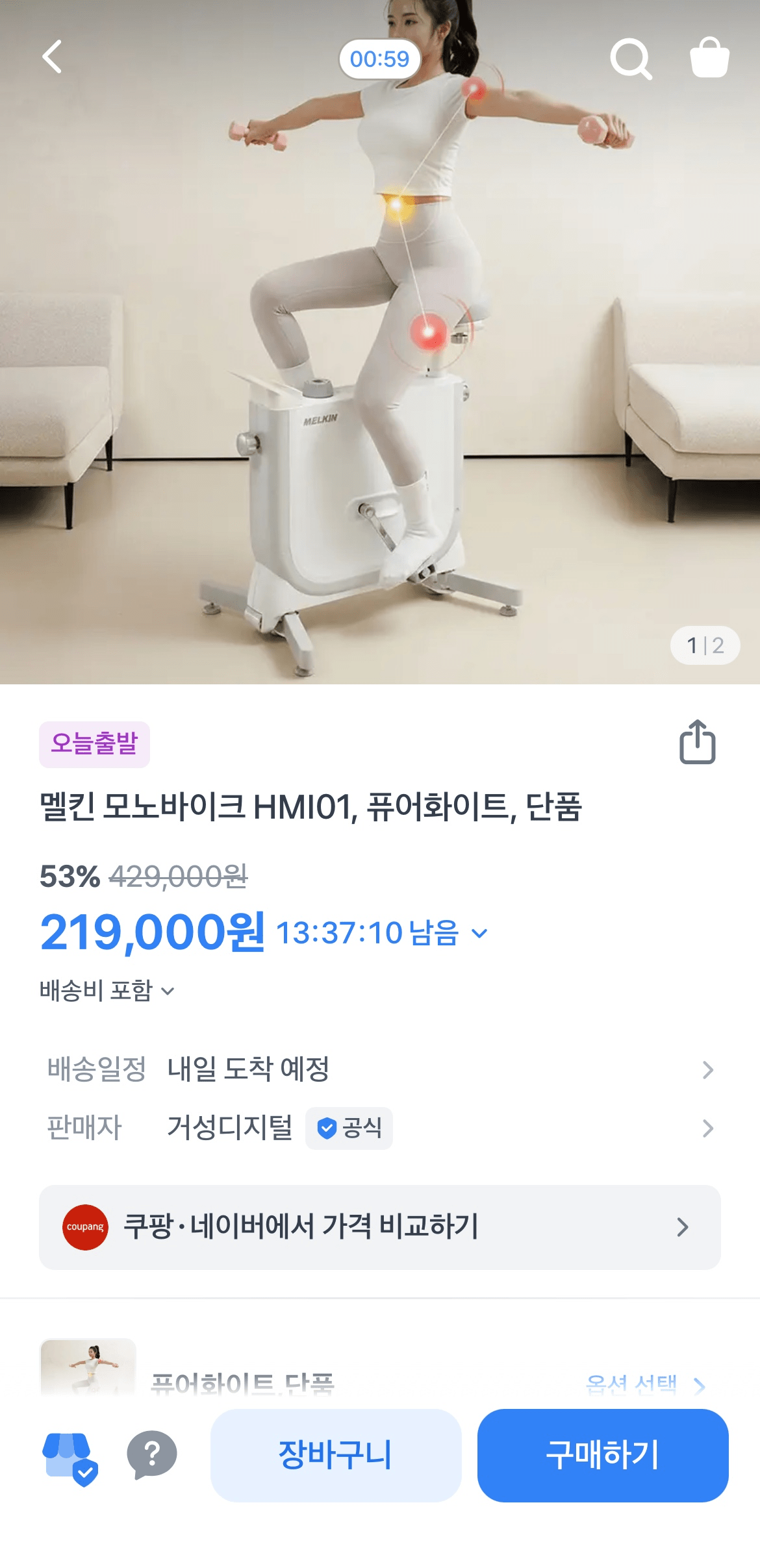 image.png [Toss] Melkin Monobike HMI01 Pure White (219.000 KRW) (Miễn phí)