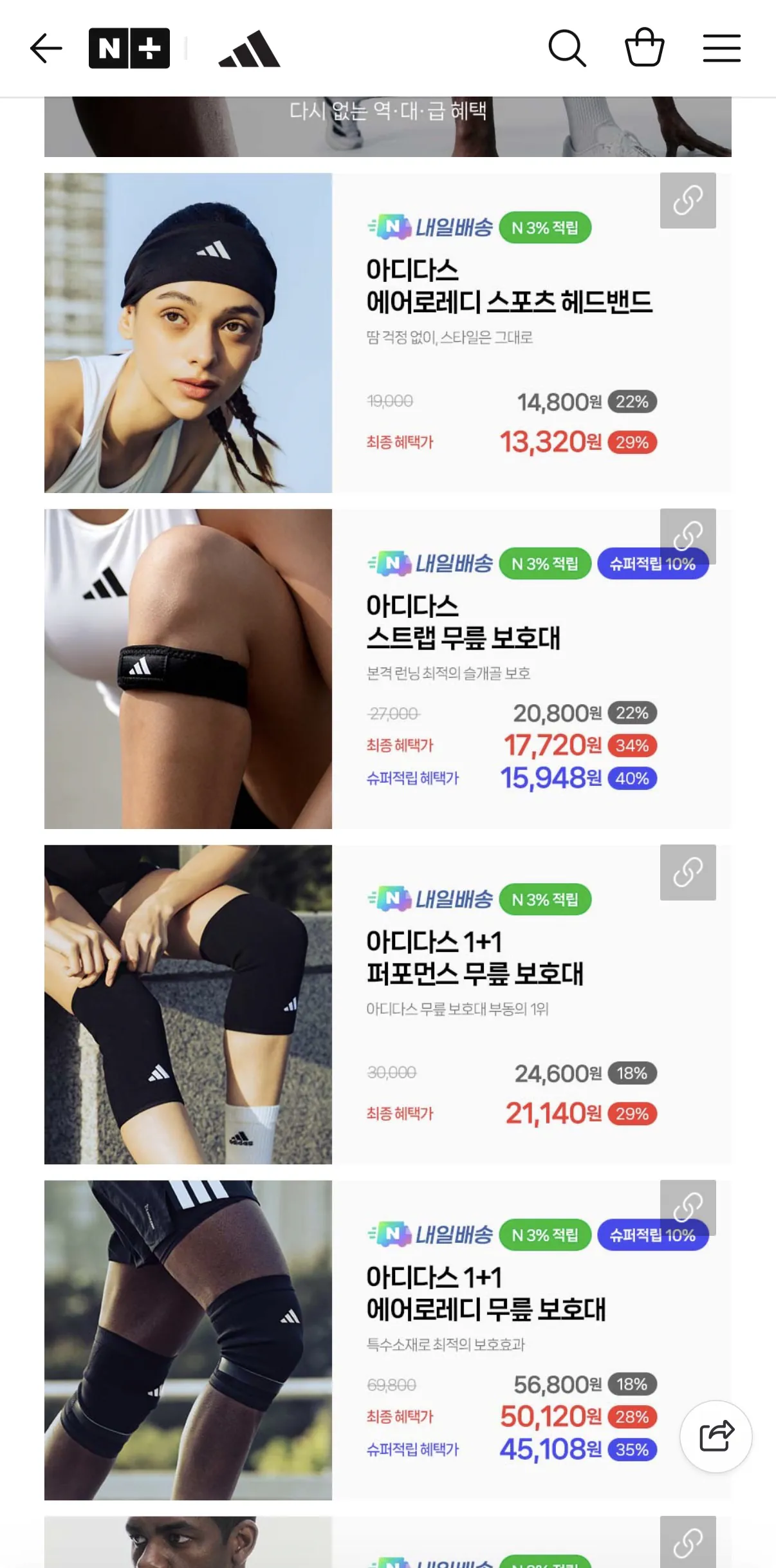 image.png [네이버] 아디다스 브랜드데이 최대 55% 스트랩 무릎보호대 (16,840원) (네멤무배)