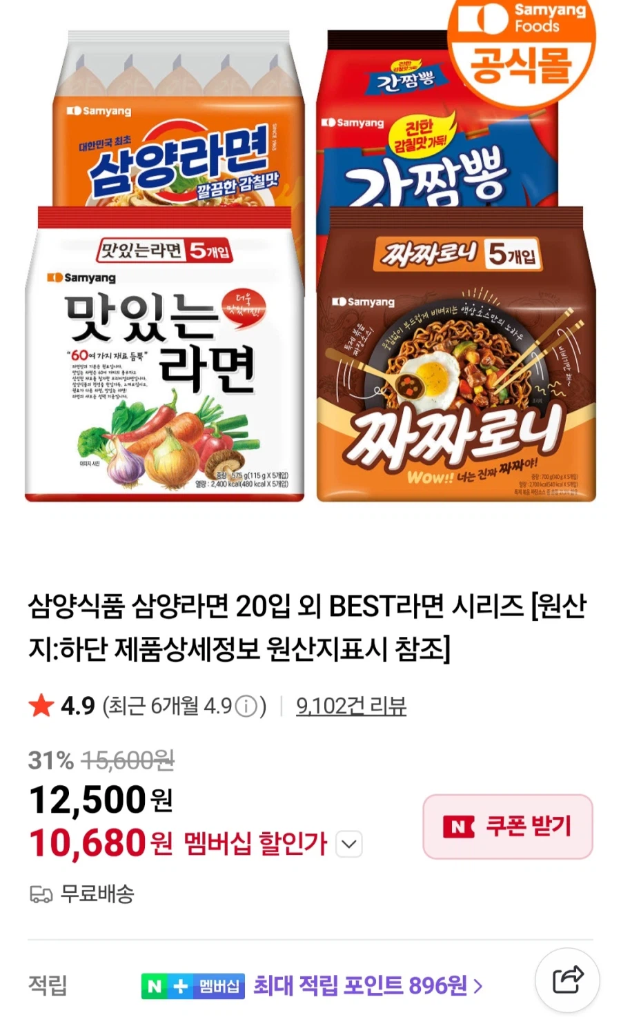 [Tư cách thành viên Naver] 20 túi Samyang Ramen, v.v. (10.680 won~/free)_1.webp