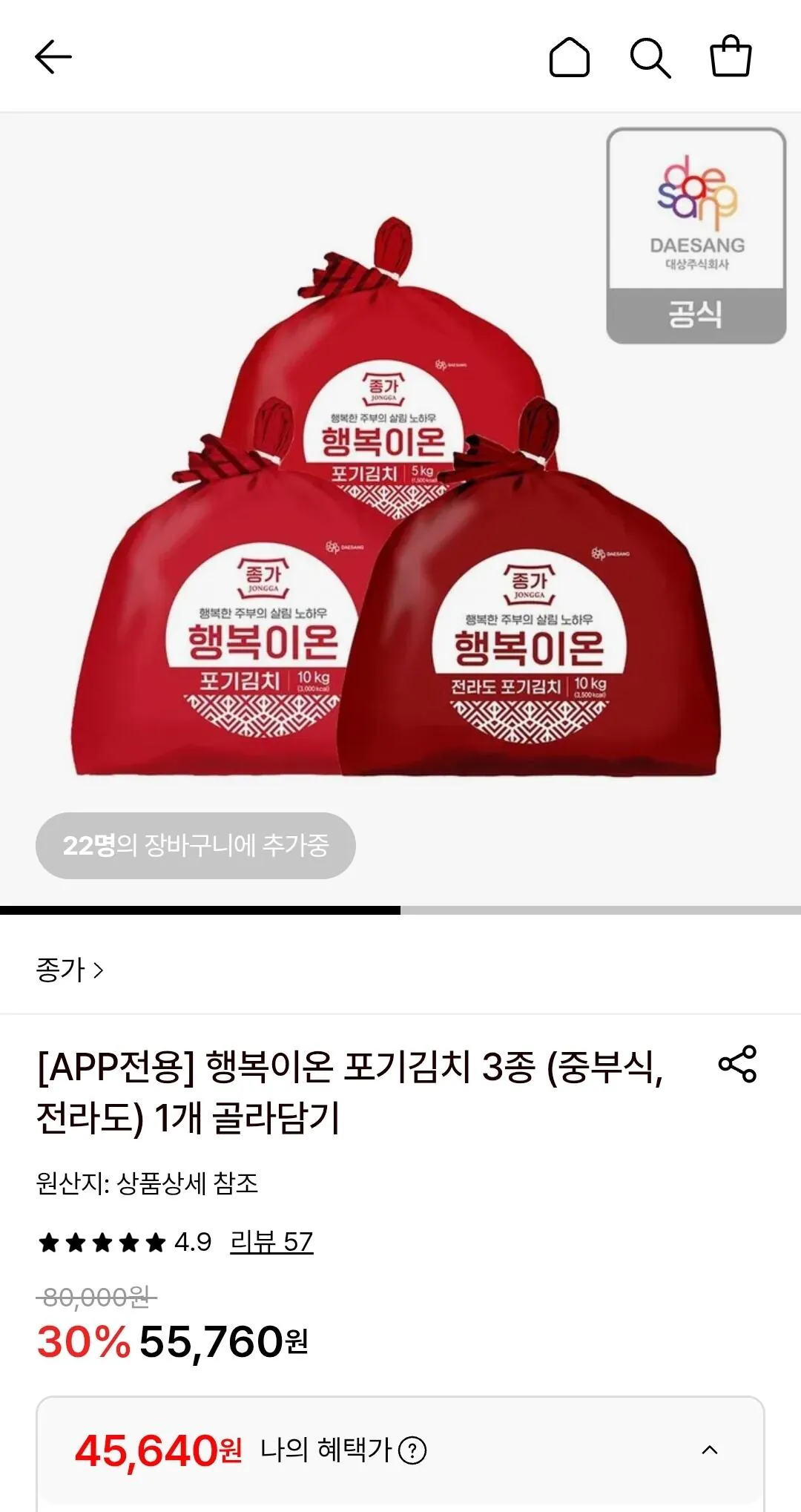 [Lotte On] Happy Aeon Central Style, Cháo Kimchi Jeolla-do 10kg (45.640 KRW) (Miễn phí)