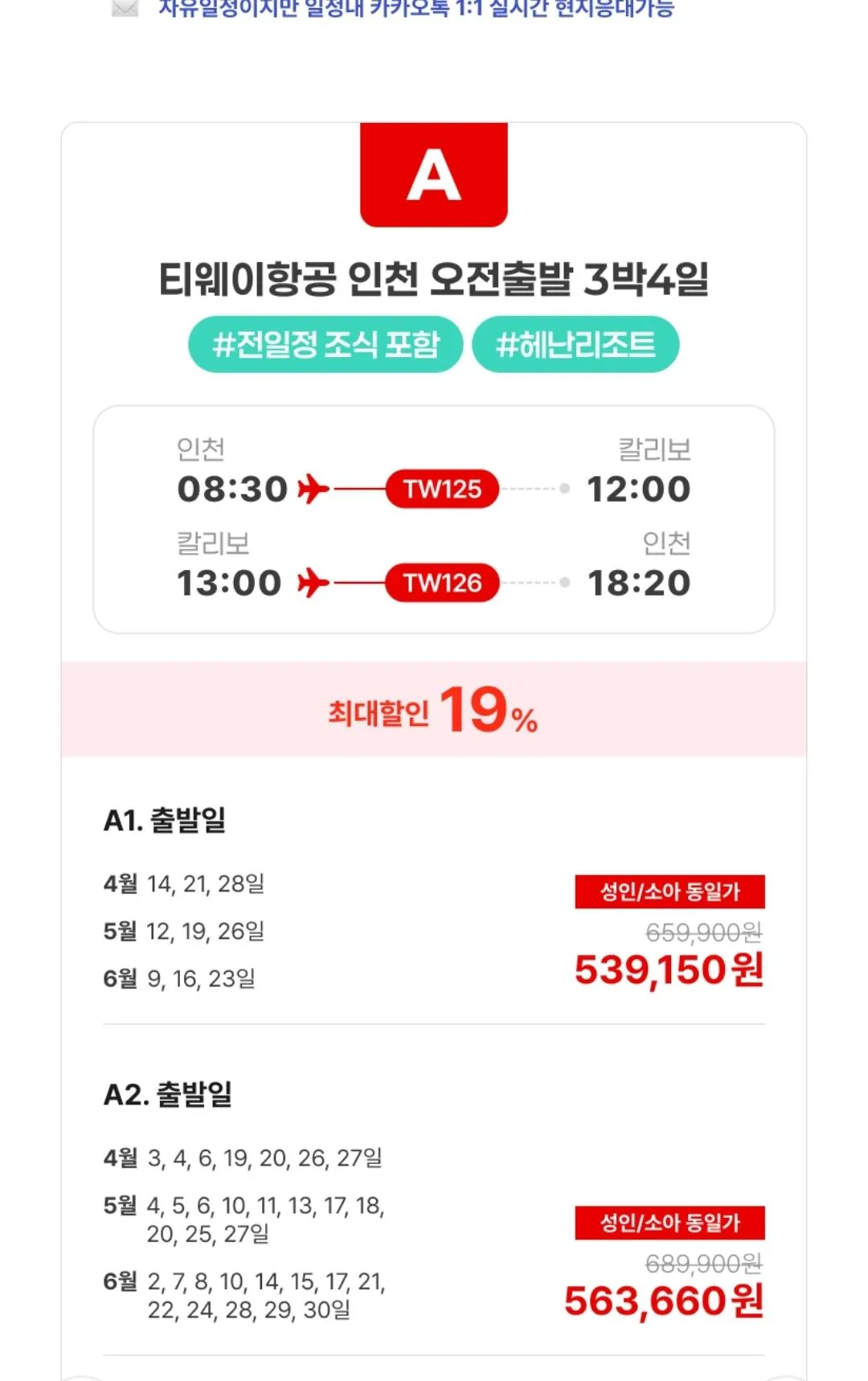 [Lotte On] Boracay Không mua sắm Hà Nam Lịch trình miễn phí cả ngày (539.150 KRW) (miễn phí)