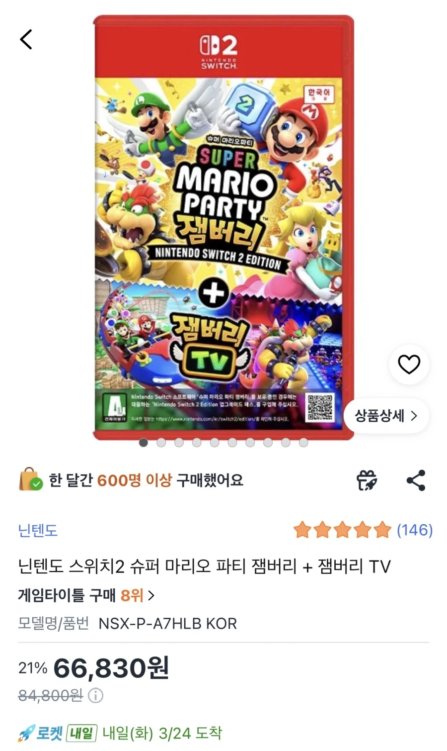 [쿠팡] 스위치2 슈퍼 마리오 파티 잼버리 + 잼버리 TV (66,830원/무료)_1.webp