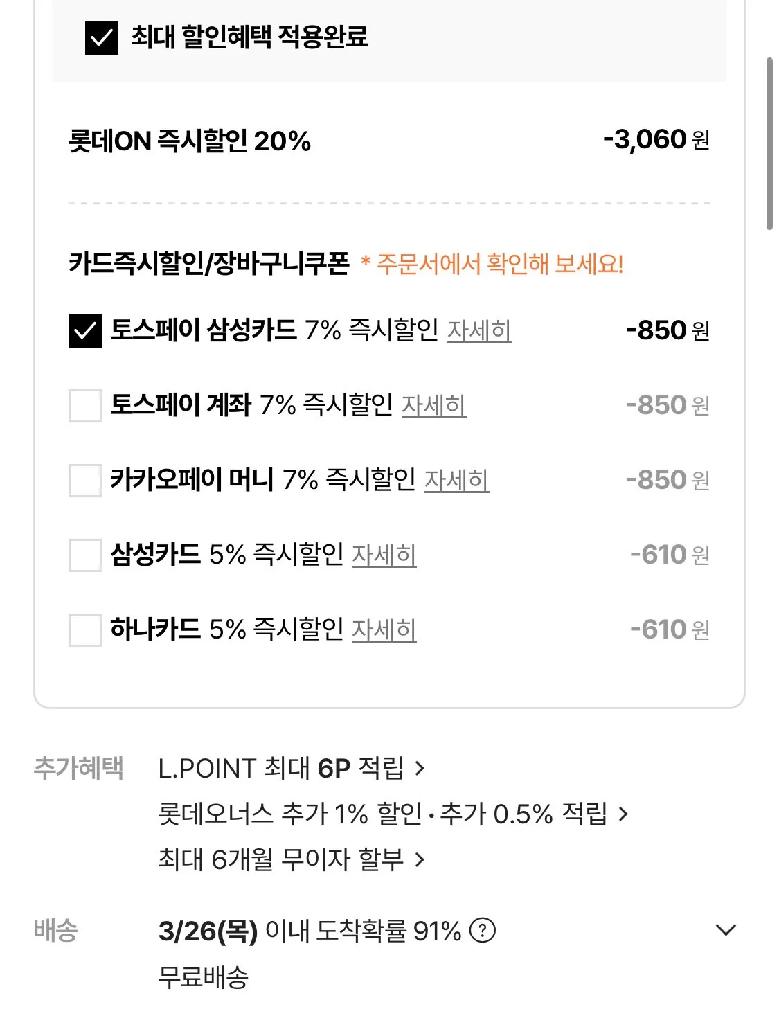 1774243055852-2.jpg [Lotte On] Sangwadeul Crunchy Chocolate Ball Crunchy Almond 20 túi + 10 túi Tổng cộng 30 túi (11.390 KRW) (Miễn phí)