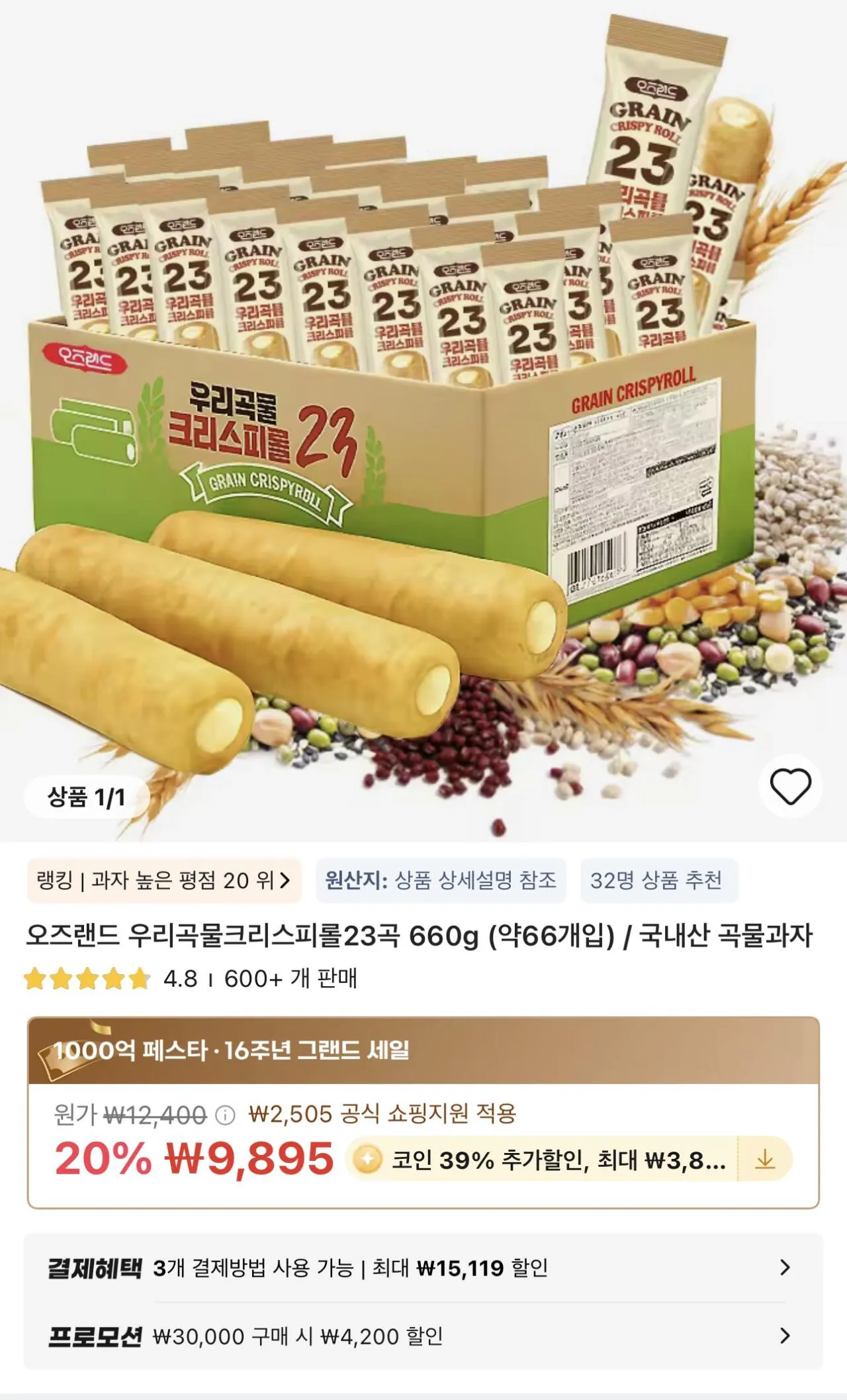 IMG_3666.jpeg [Ali] Giá qua xu) Bánh cuộn Krispy ngũ cốc Hàn Quốc Ozland 23 hạt 660g (khoảng 66 miếng) / Đồ ăn nhẹ ngũ cốc trong nước (6.036 KRW) (miễn phí)