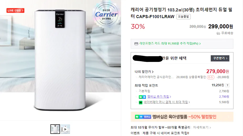 image.png [네이버] 캐리어 공기청정기 103.2 (279,000원) (무배)