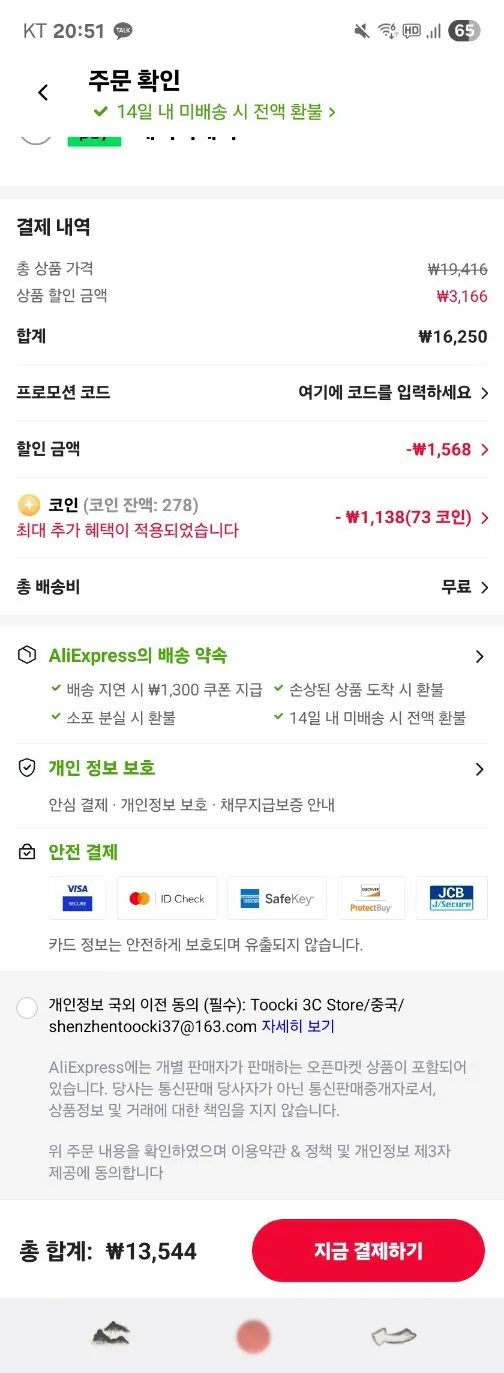 Toocki price.jpg [Ali] Bộ sạc ô tô mini Toocki 120/90W Sạc nhanh 4 cổng (13.544 KRW) (miễn phí)