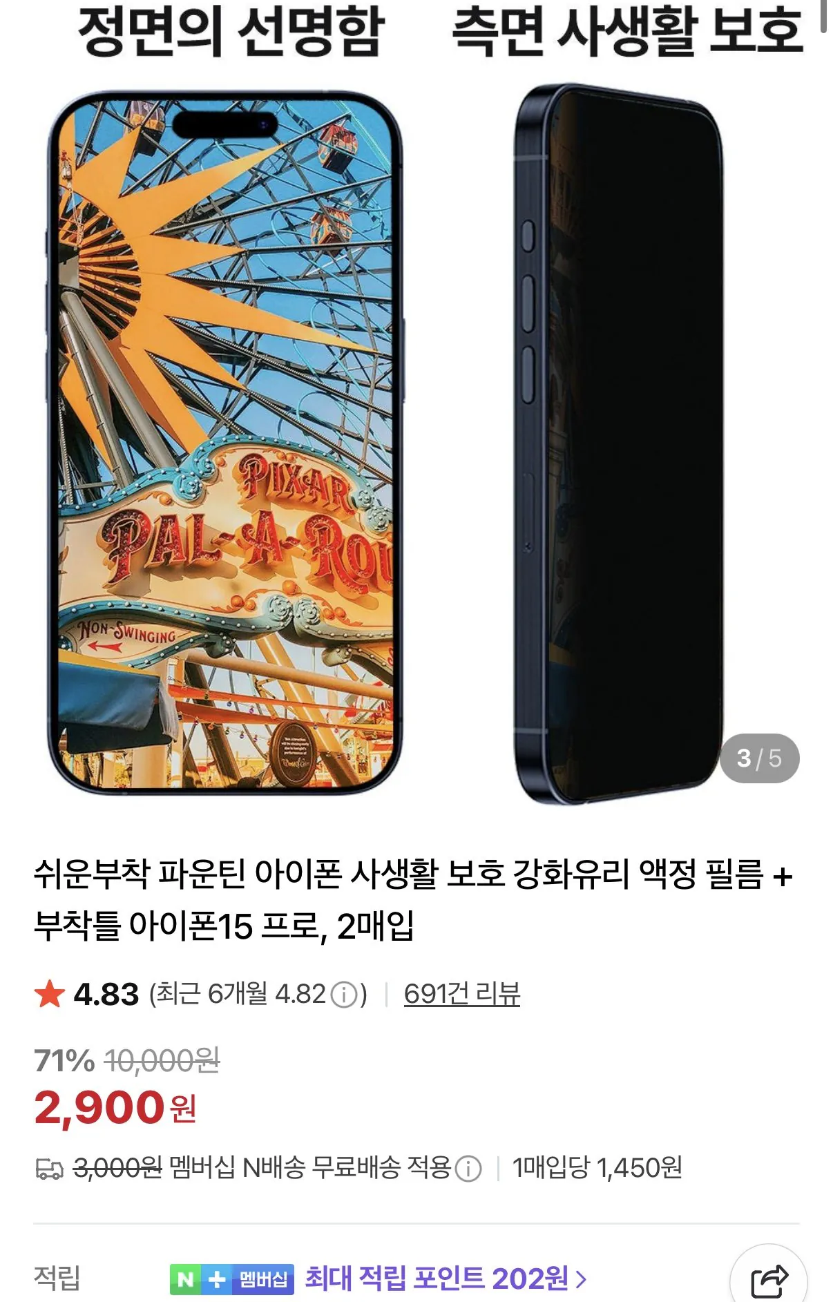 IMG_0008.jpeg [Naver] Phim bảo vệ màn hình kính cường lực riêng tư iPhone 15~17 2 tấm + khung đính kèm (2.900 won) (Nemem free)