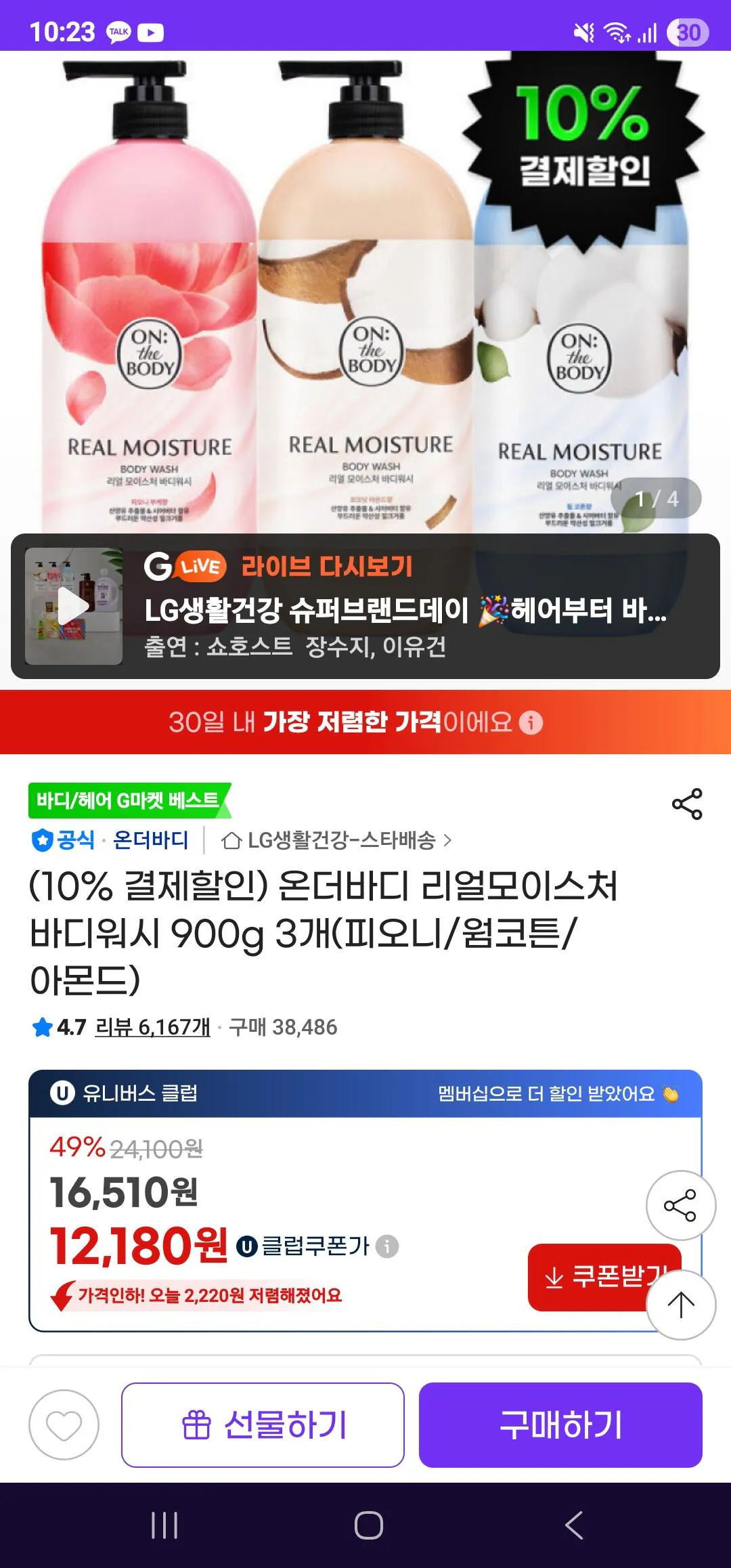 [G Market] Sữa tắm dưỡng thể toàn thân Real Moisture Wash 900g 3 gói (10.970 KRW) (Miễn phí)