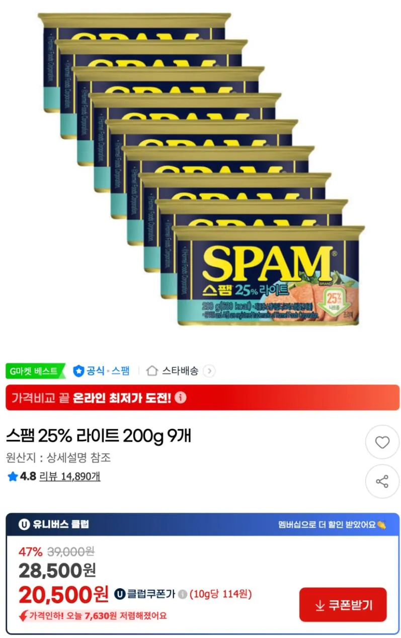 [G마켓] 스팸 25% 라이트 200g 9개 (유클) (20,500원) (무료)