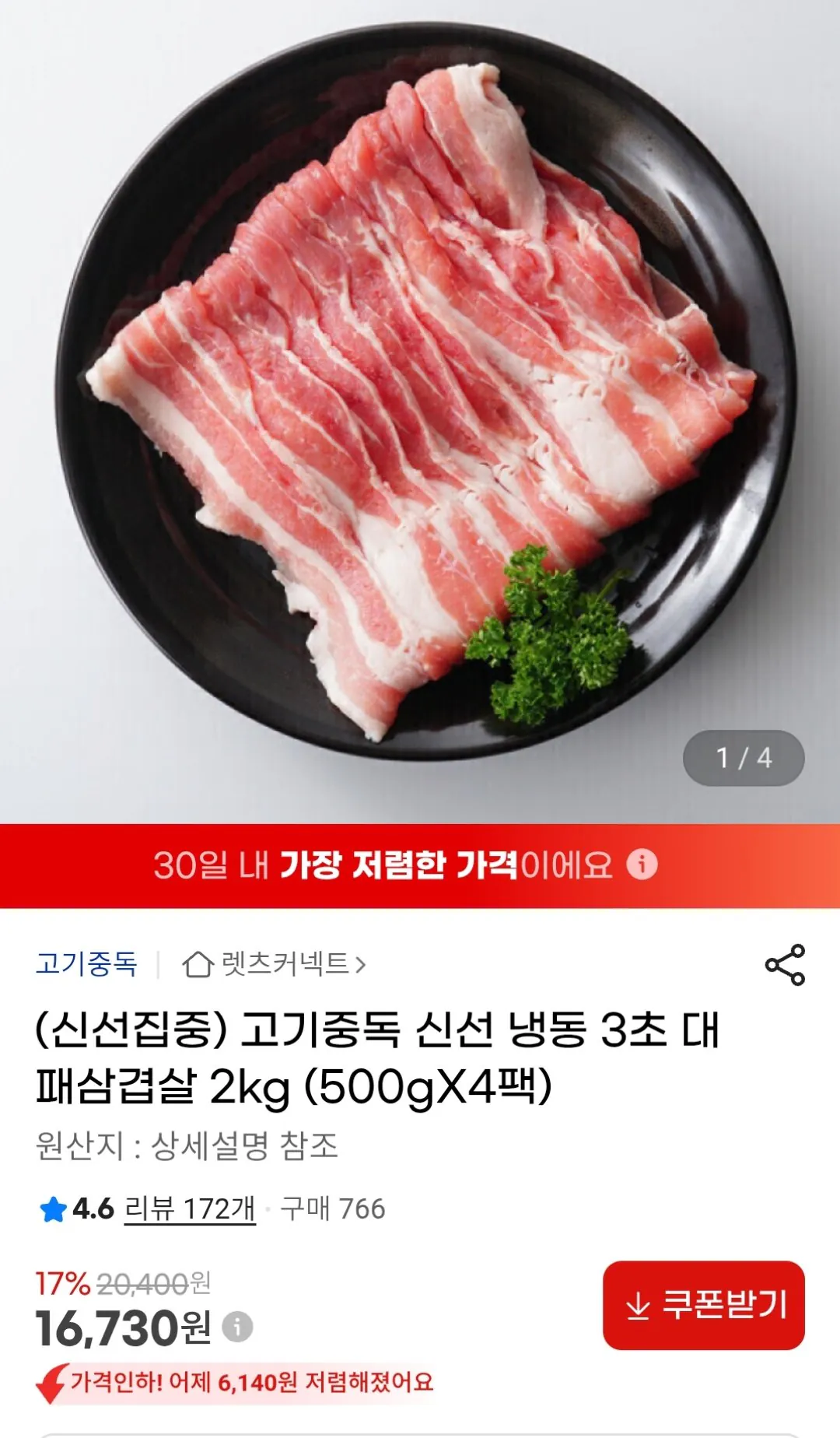 [G Market] Thịt ba chỉ thái lát đông lạnh 2kg (16.730 won) (miễn phí)