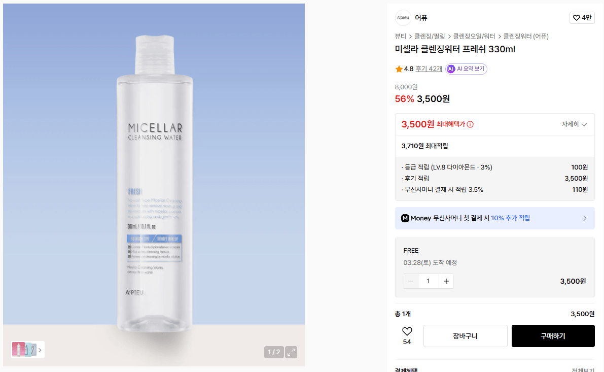 K-14771.png [무신사] 어퓨 3500원 특가 (3,500원) (무료)