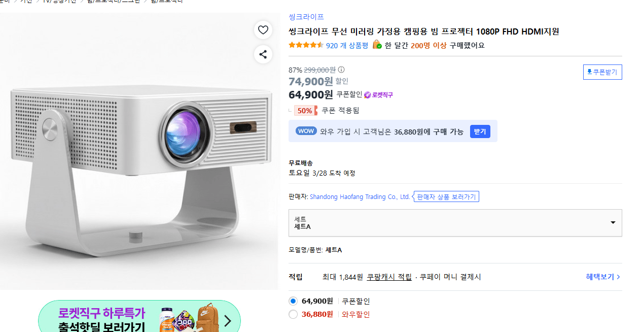 image.png [Coupang] Máy chiếu chùm tia phản chiếu không dây Think Life 1080P (KRW) 46.900) (Miễn phí)