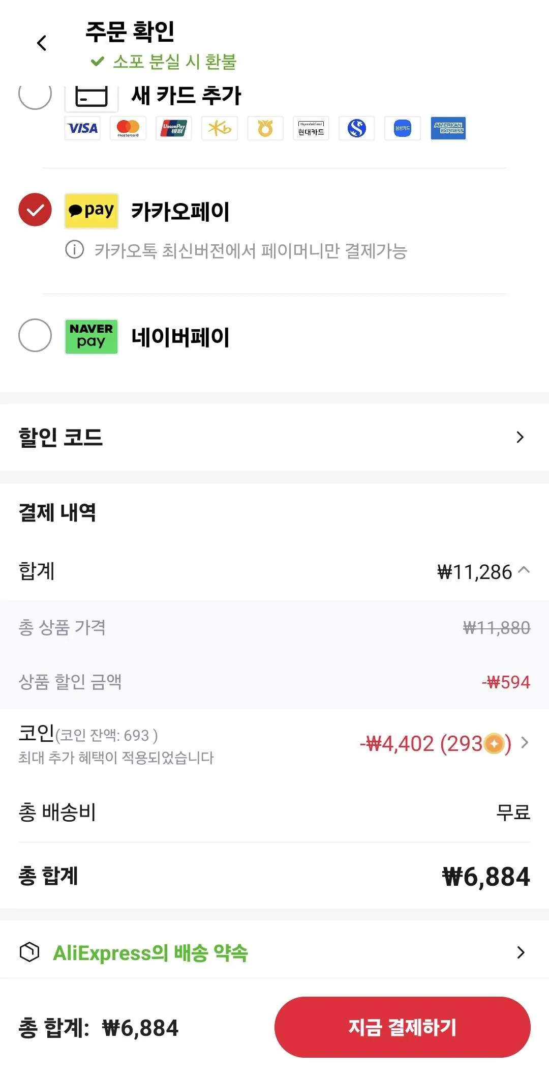 [알리] 애슐리 크리스피 핫도그 세트 8개입 (6,884원) (무료)