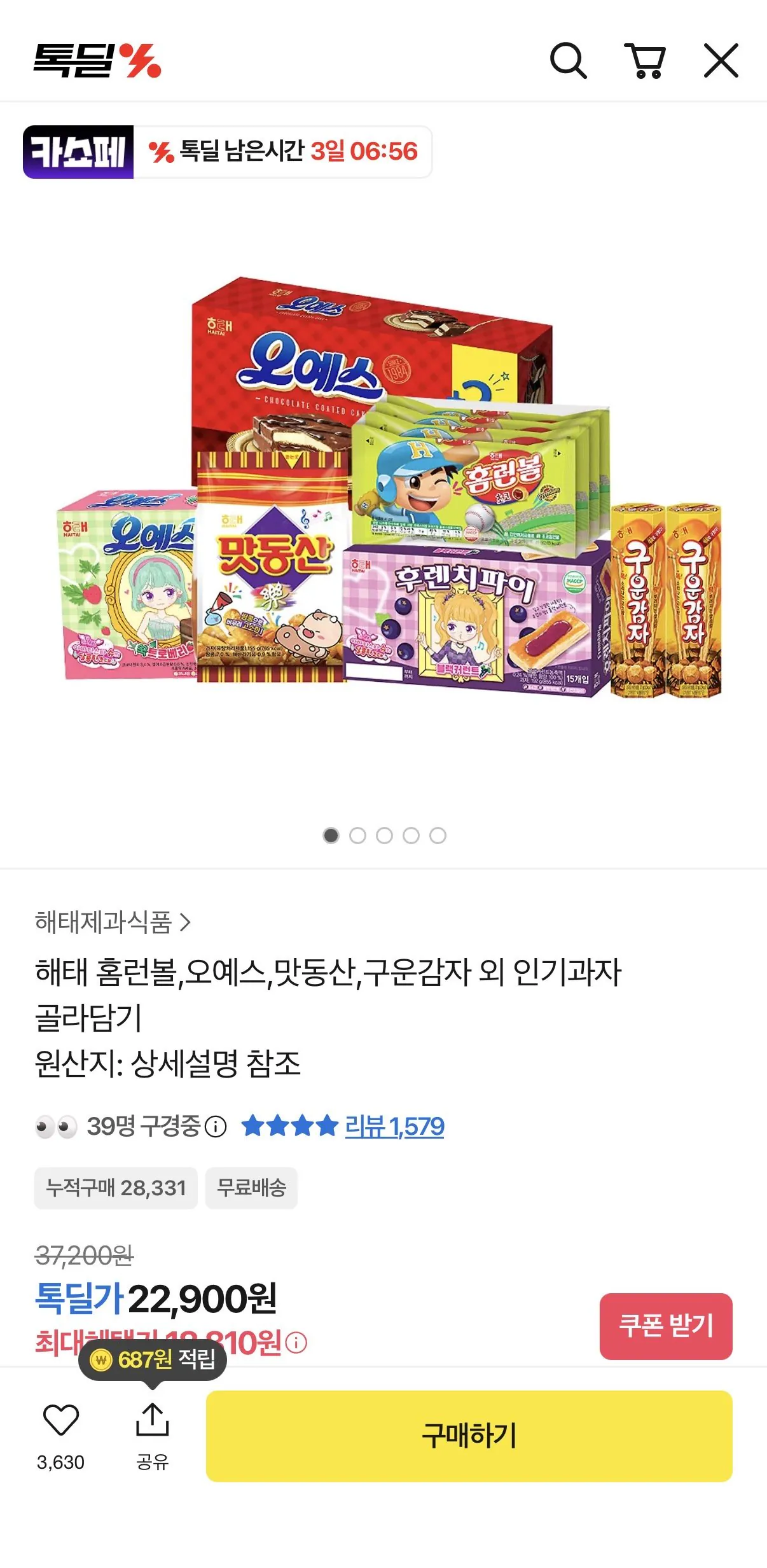 IMG_4374.jpeg [카카오] 홈런볼 초코 24개 (18,810원) (무료)