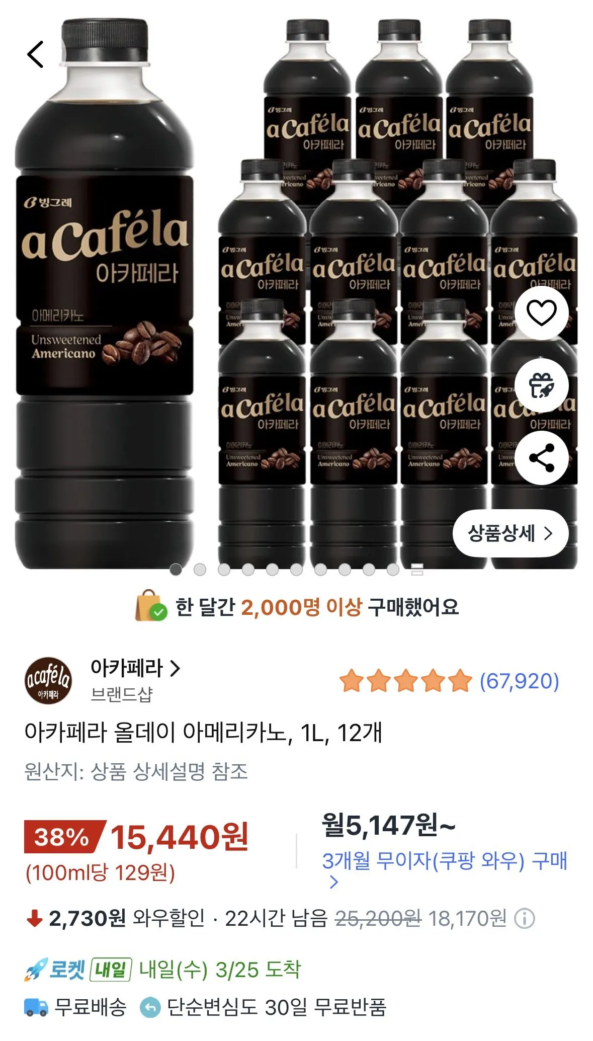 [쿠팡] 아카페라 올데이 아메리카노, 1L, 12개 (15,440원) (무료)