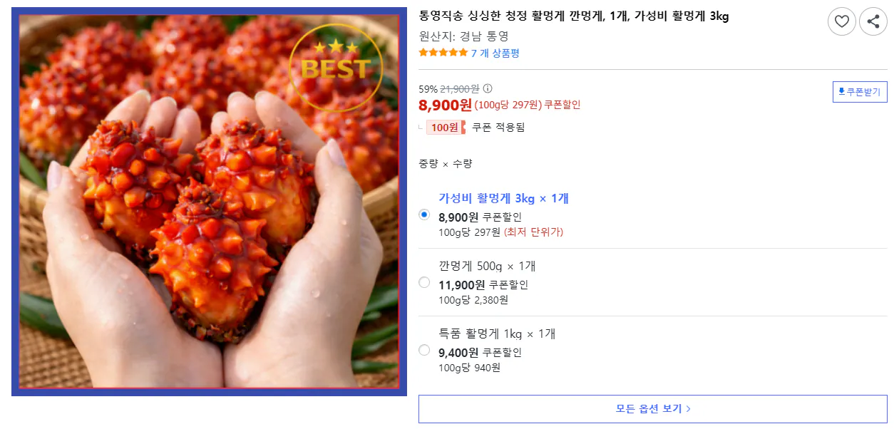 화면 캡처 2026-03-24 195225.png [쿠팡] 통영 활 멍게 3kg (8,900원) (무료)