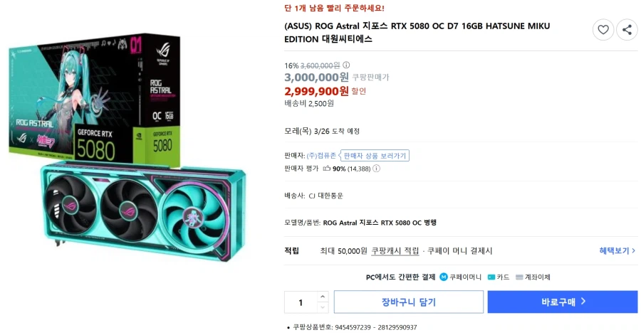 [Compuzone] ROG Astral 5080 Miku Edition được bán riêng [3 triệu/2.500 won]_3.webp