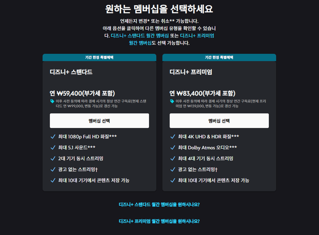 image.png [디즈니플러스] 디즈니 플러스 프리미엄 4인 (83,400원) (무료)