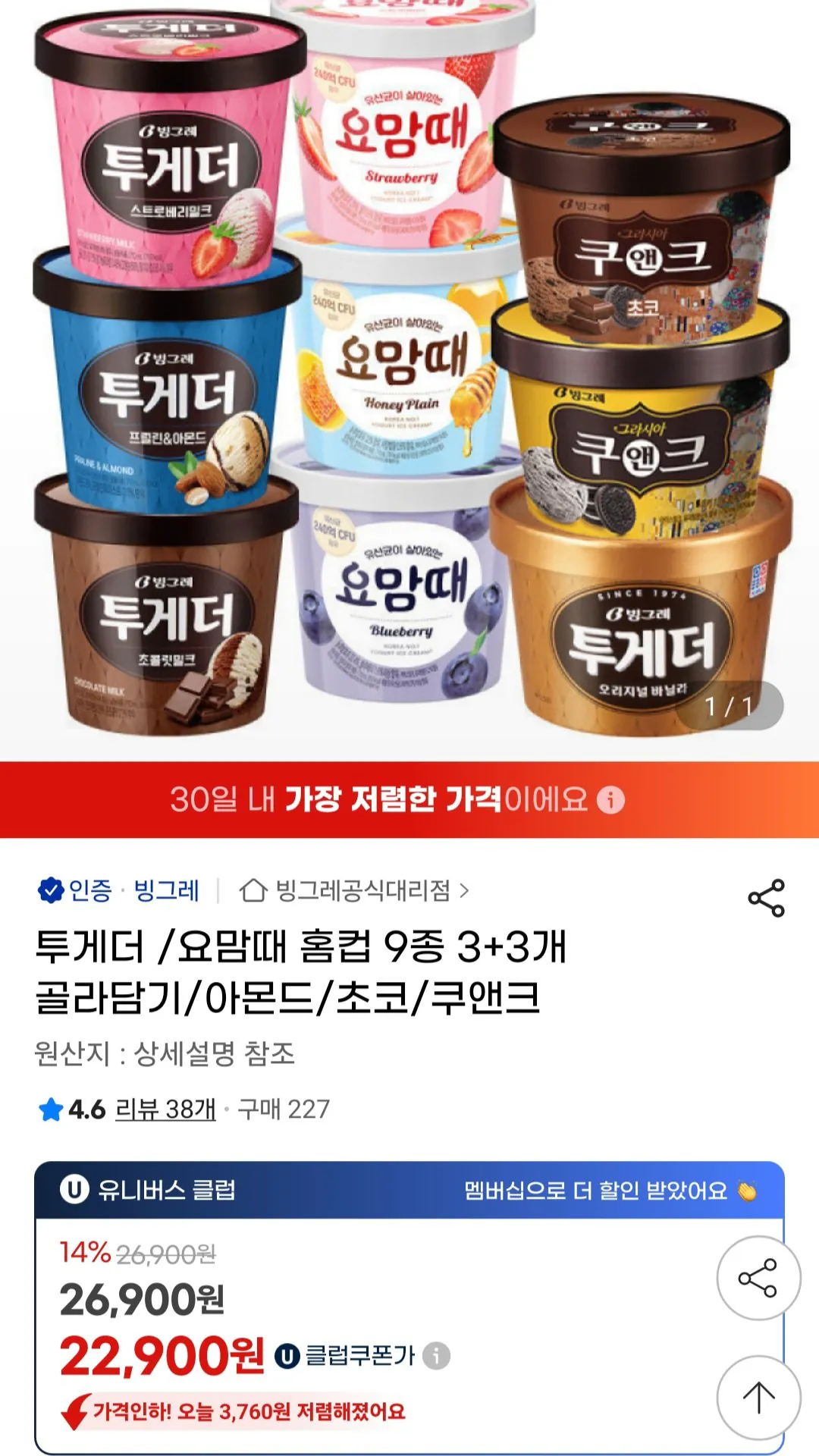 [G Market] Cùng nhau / Chọn 3+3 trong số 9 cúp sân nhà vào thời điểm này trong năm (Universe Club) (22.900 KRW) (Miễn phí)