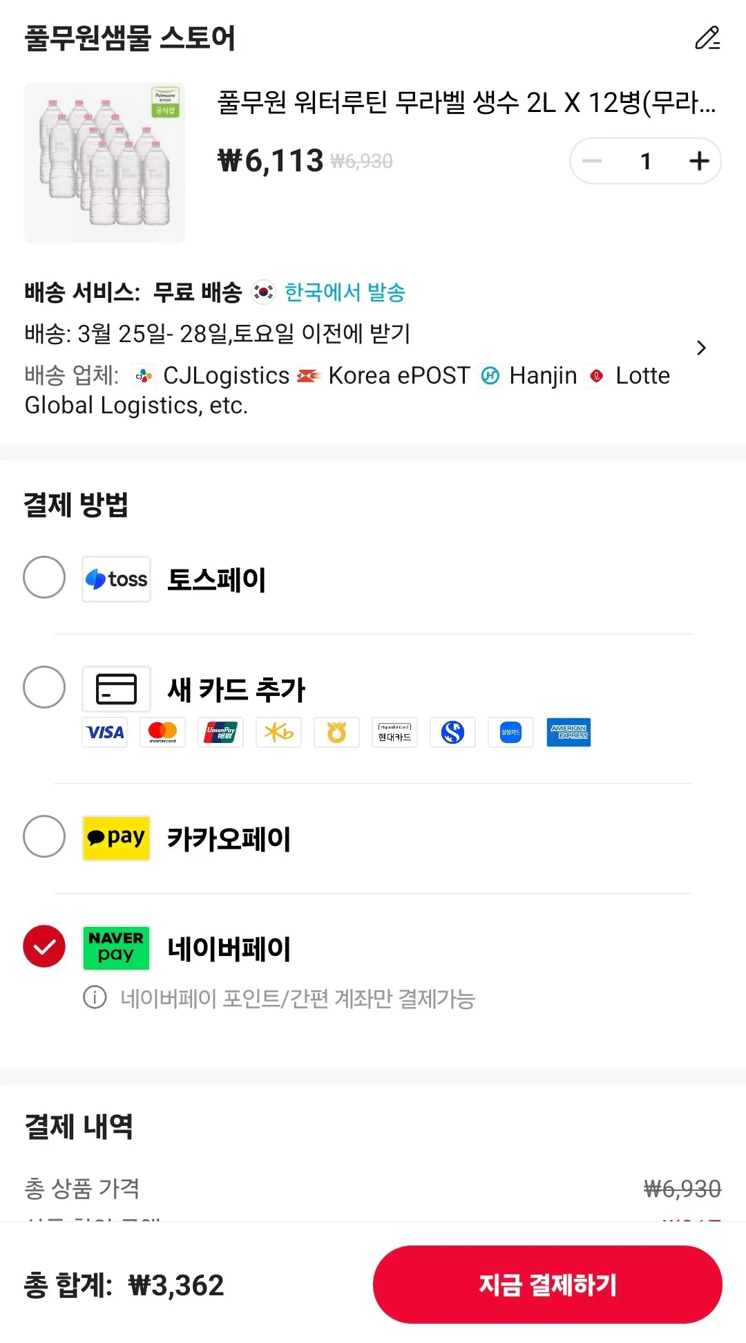 Screenshot_20260324_115740_AliExpress.jpg [알리] 코인딜)풀무원 워터루틴 무라벨 생수 2L X 12병(무라벨/유라벨 랜덤발송) (3,362원) (무료)