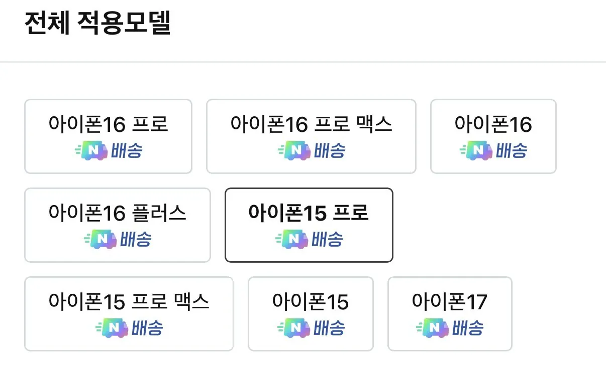 IMG_0009.jpeg [Naver] Phim bảo vệ màn hình kính cường lực riêng tư iPhone 15~17 2 tấm + khung đính kèm (2.900 KRW) (Không giao hàng trên Nemem)